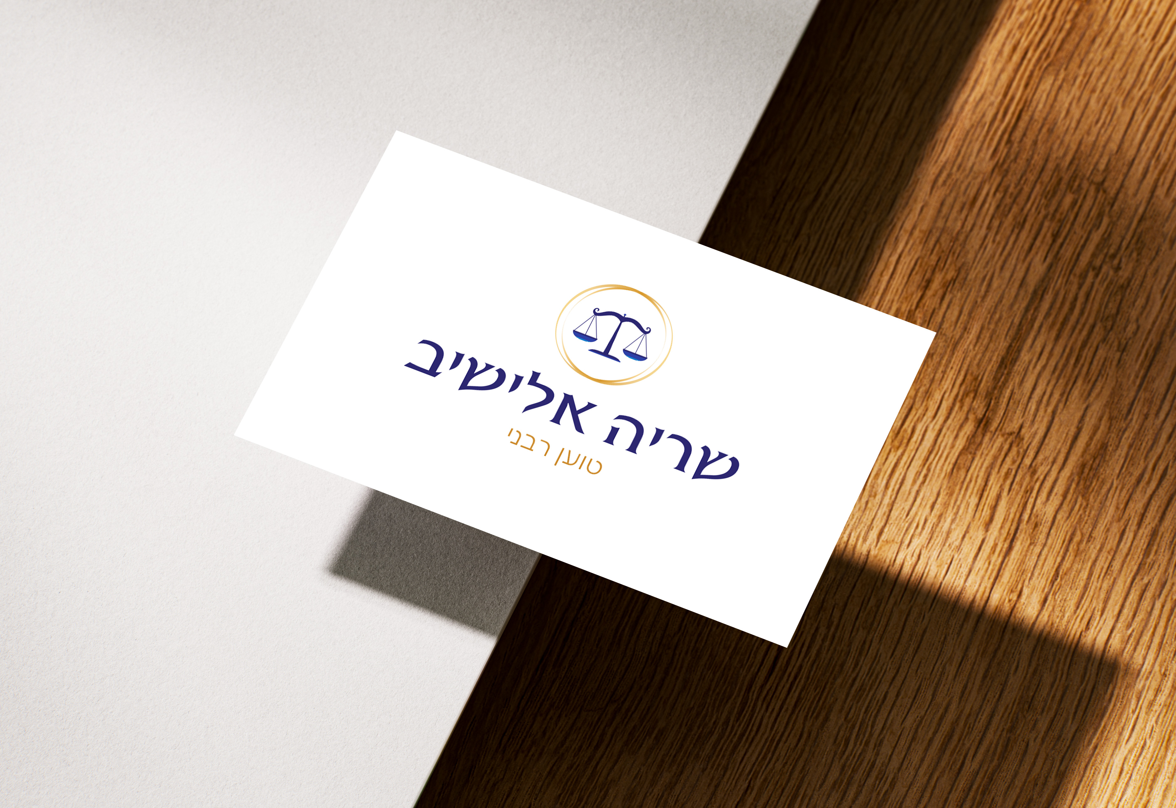 שריה מיתוג.jpg