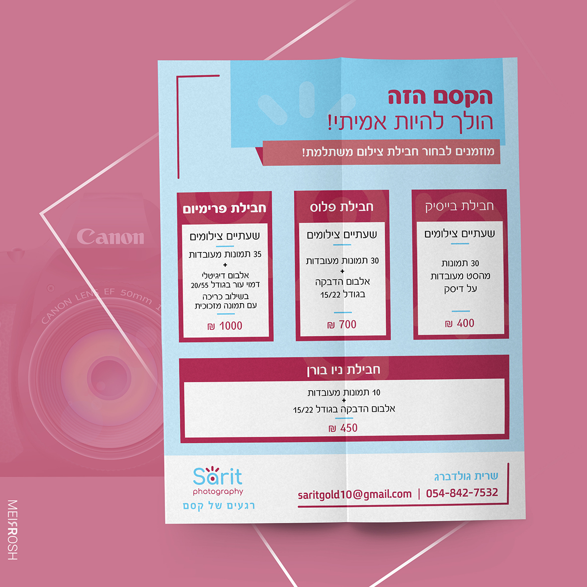 שרית צילום מוקאפ MeirRoshDesign מחירון