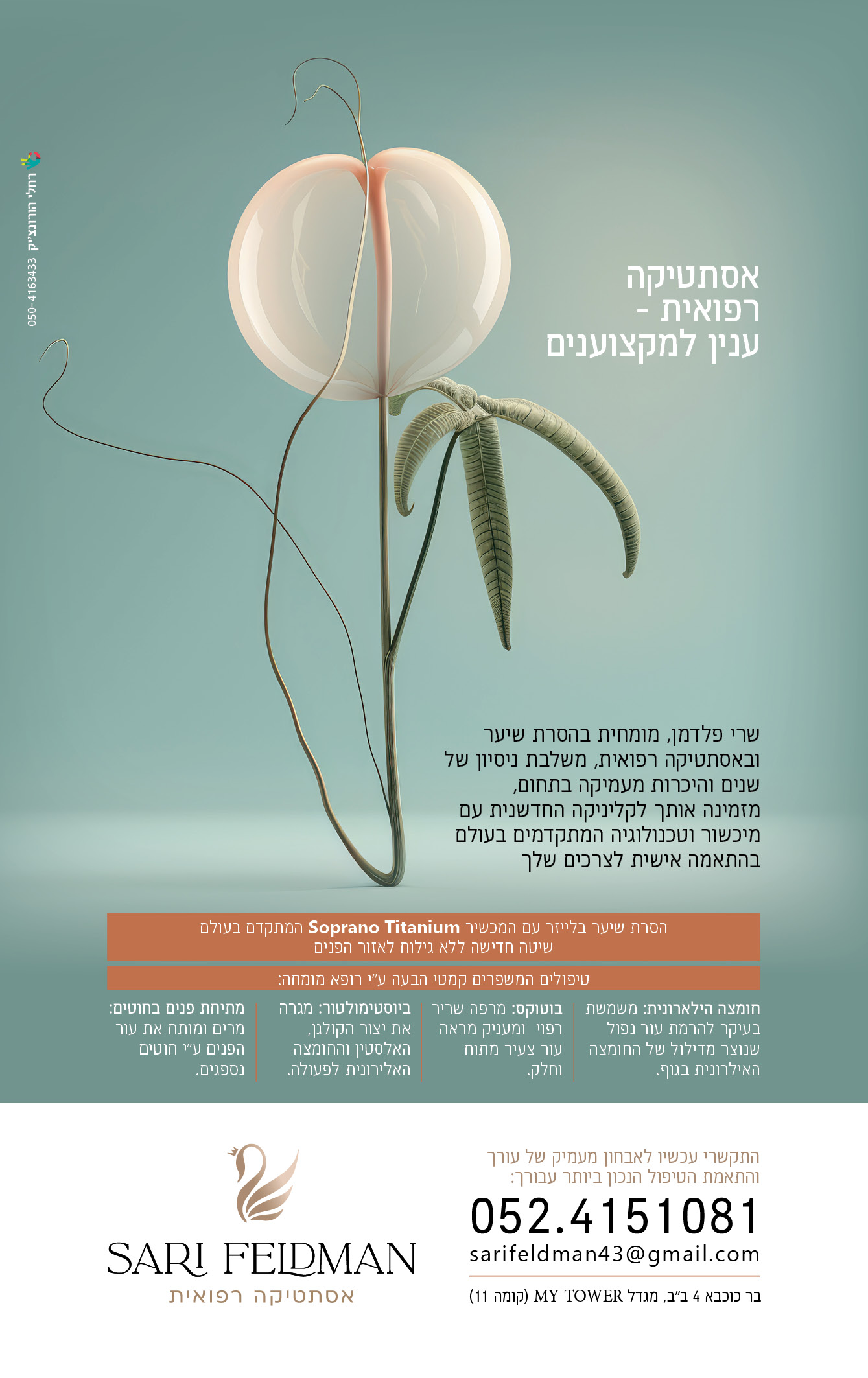 שרי פלדמן.jpg