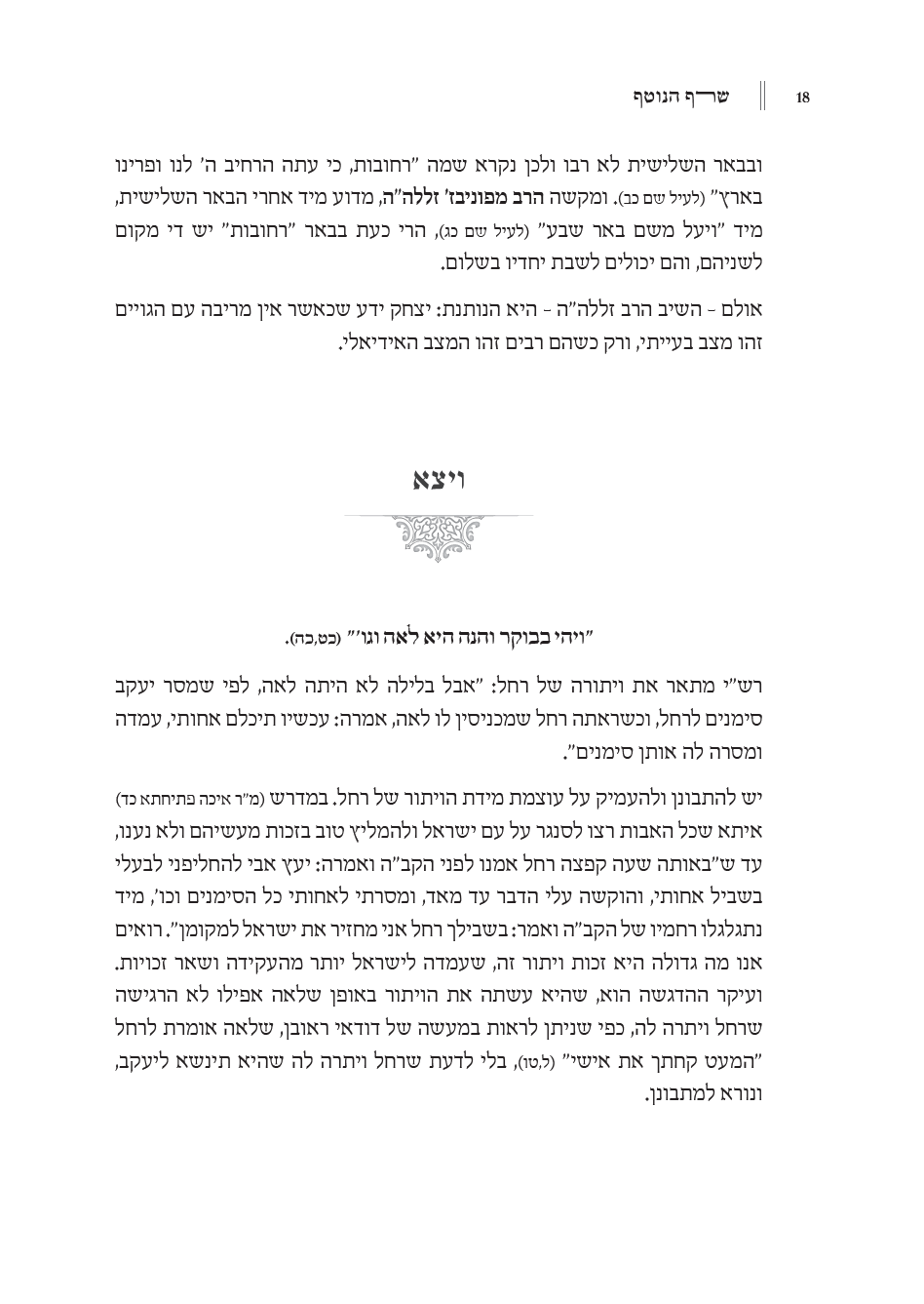 שרף הנוטף - פנים 2.png