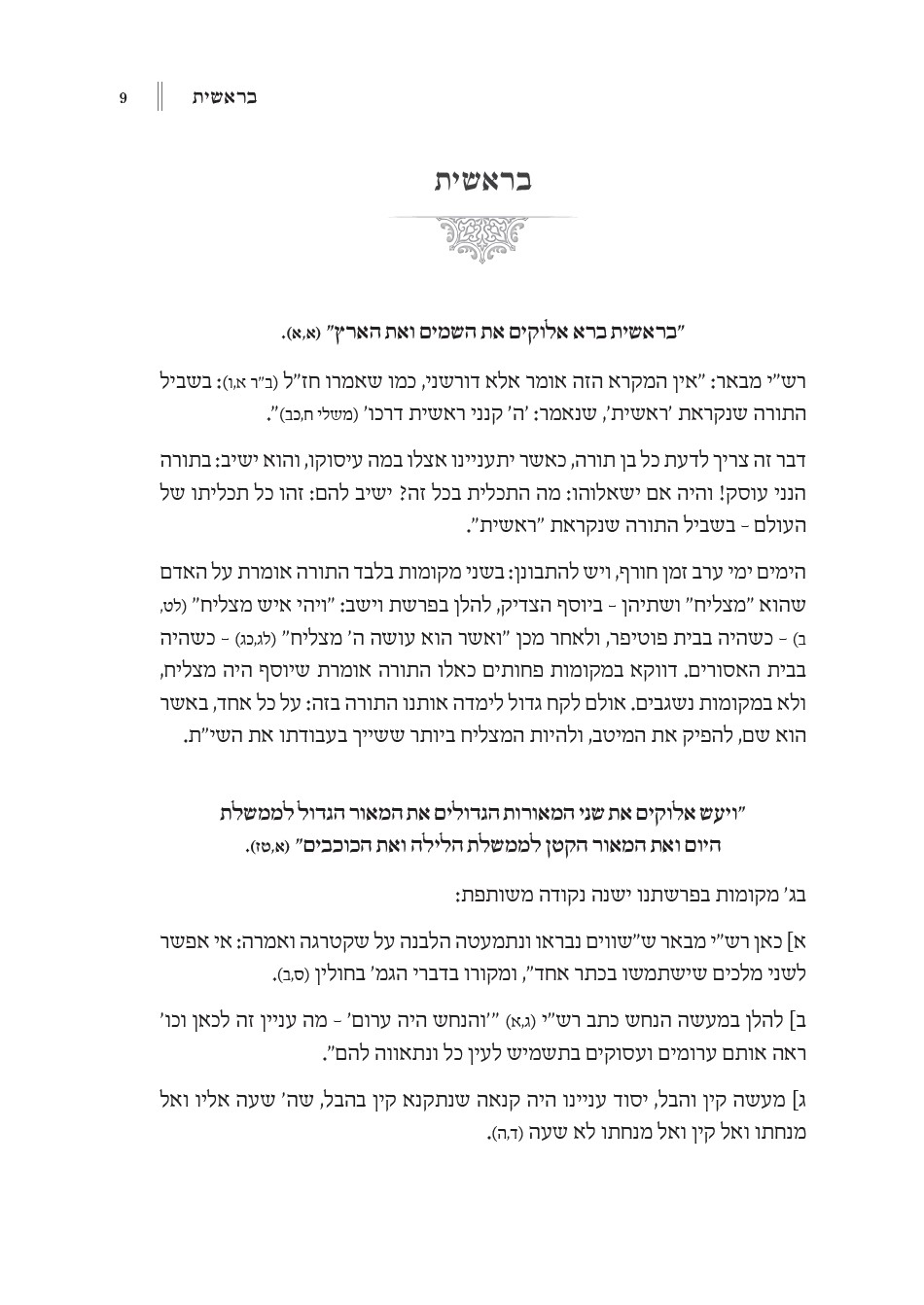 שרף הנוטף פנים.jpg