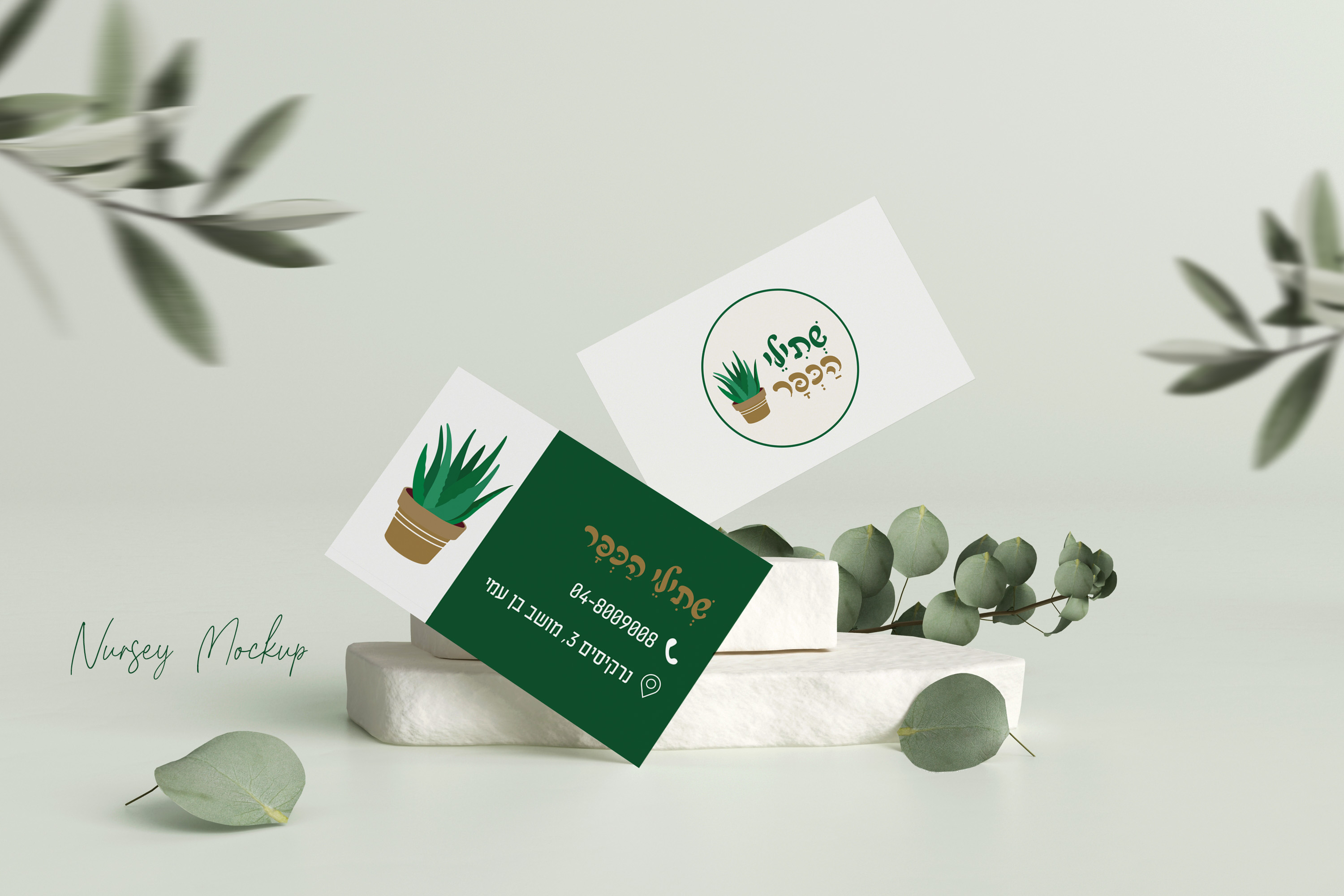 שתילי הכפר כרטיס.jpg