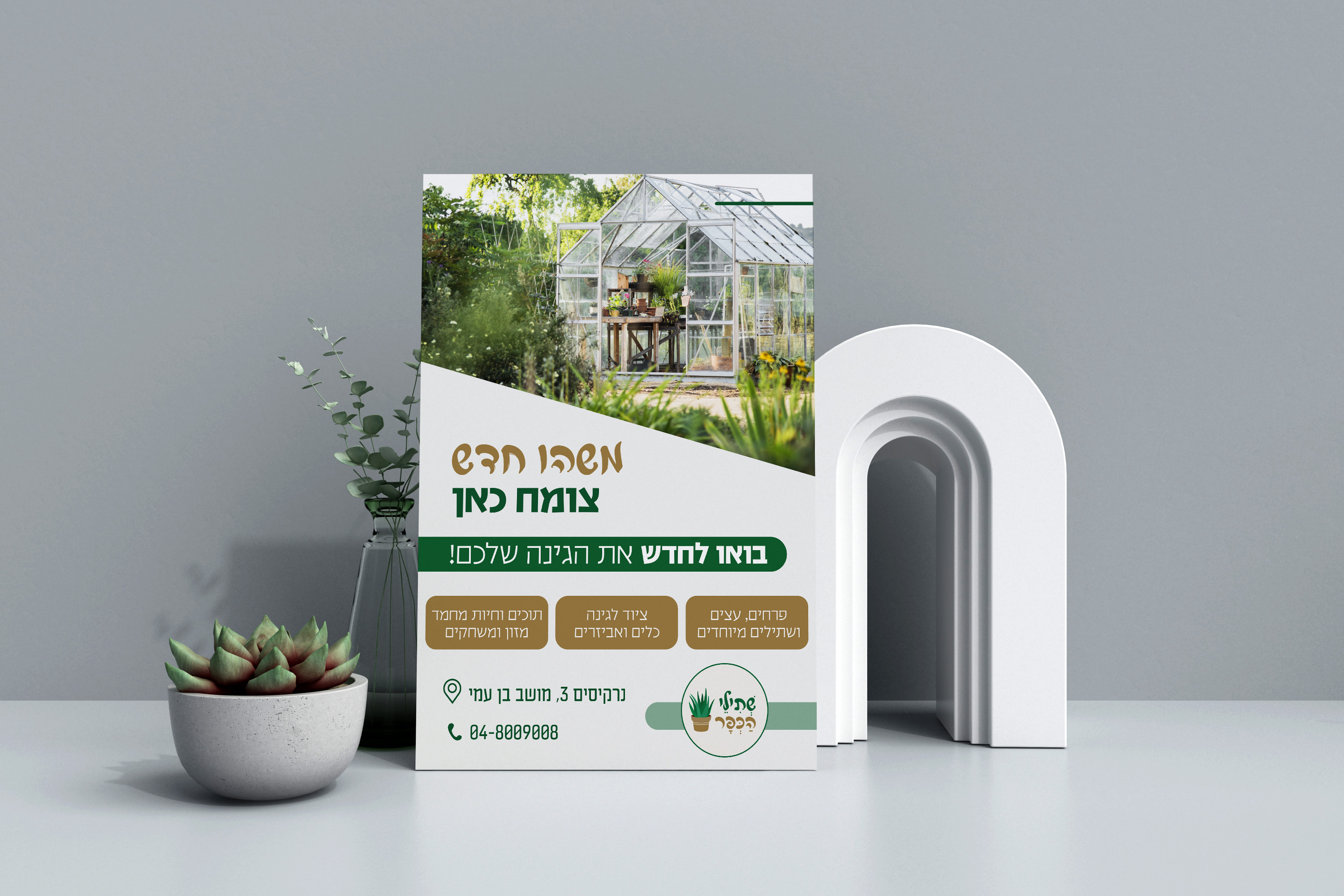 שתילי הכפר.jpg