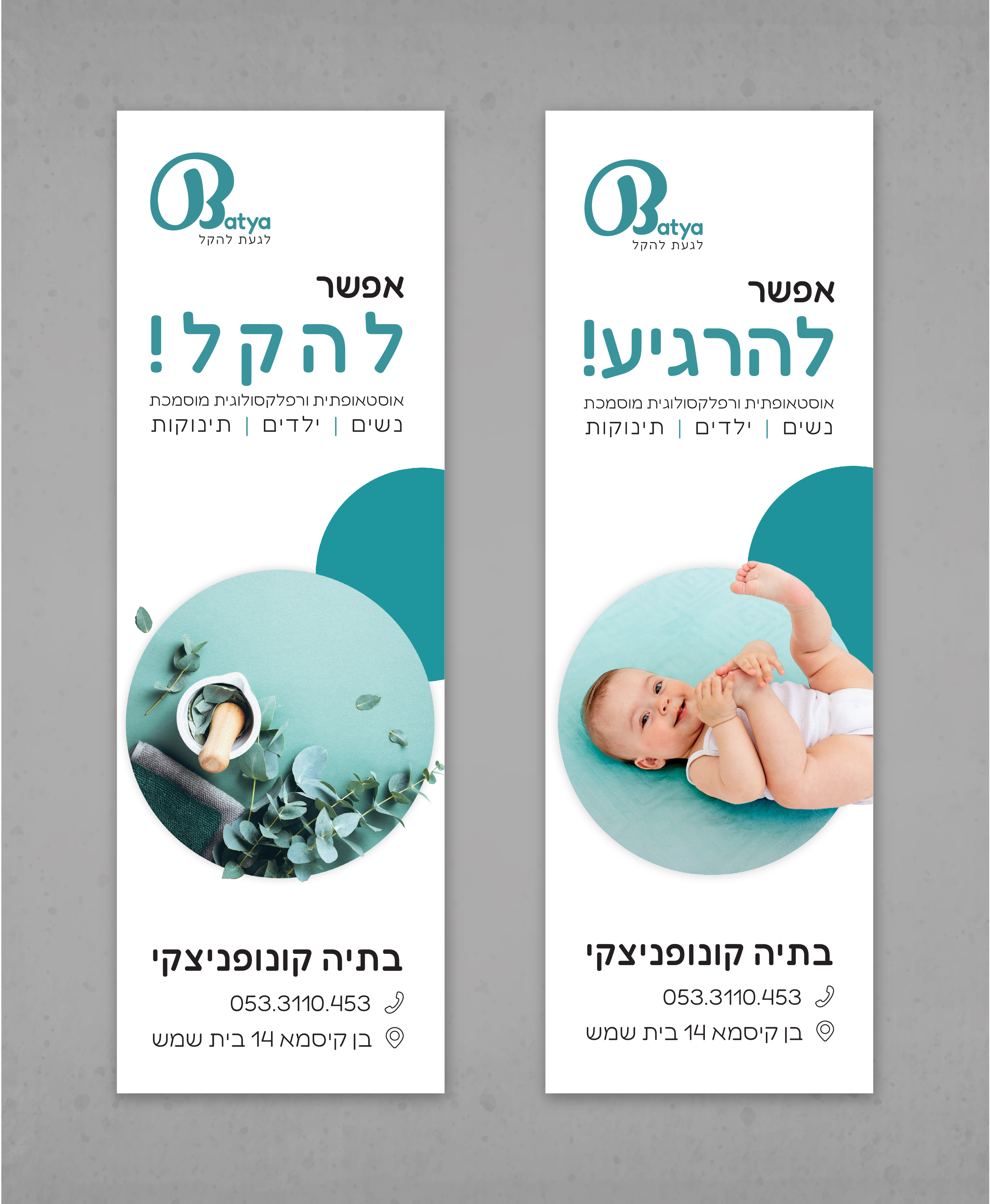 שתי הפרסומות יחד