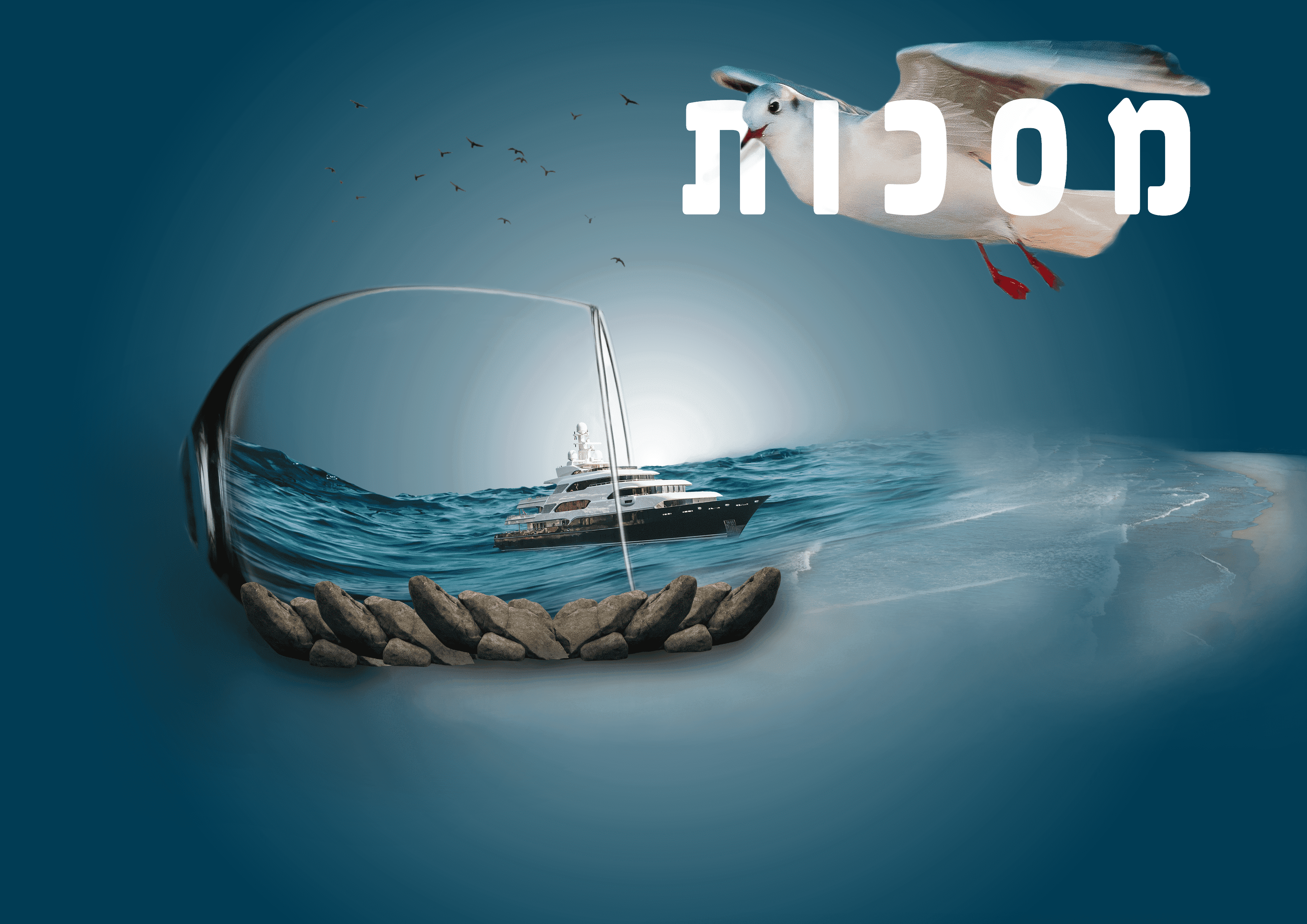 ש.ב_3_1 מסכות.png