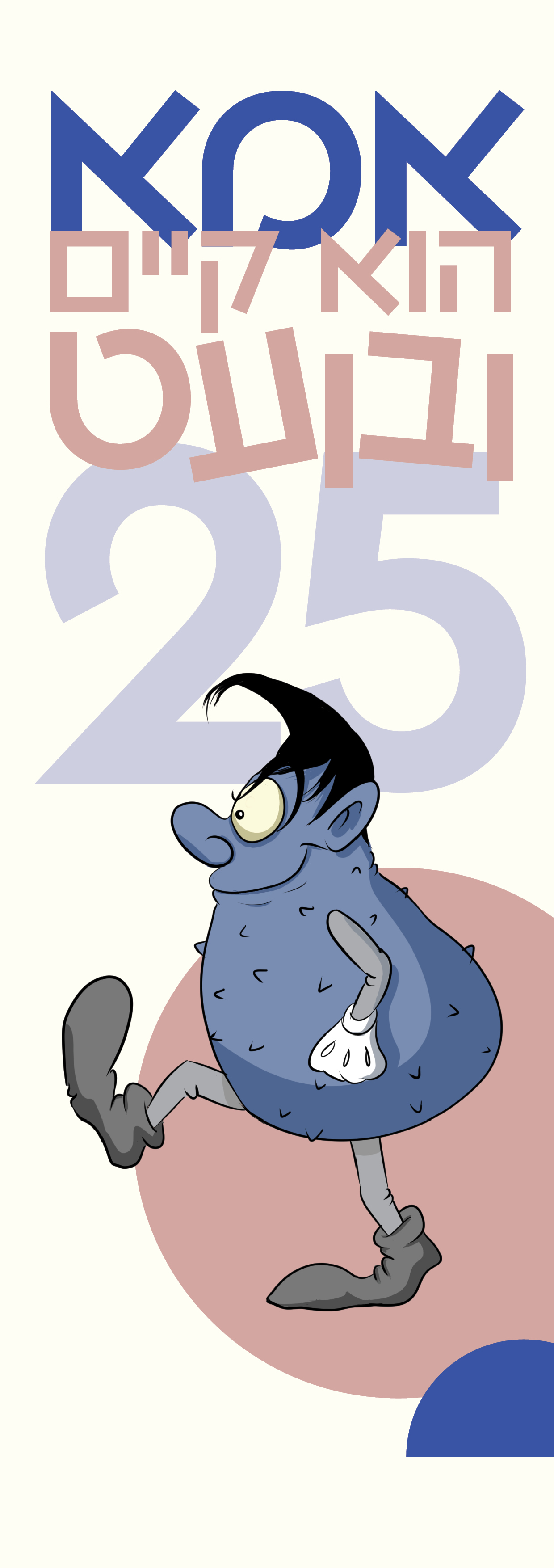 ש. כץ טיזר 1.jpg