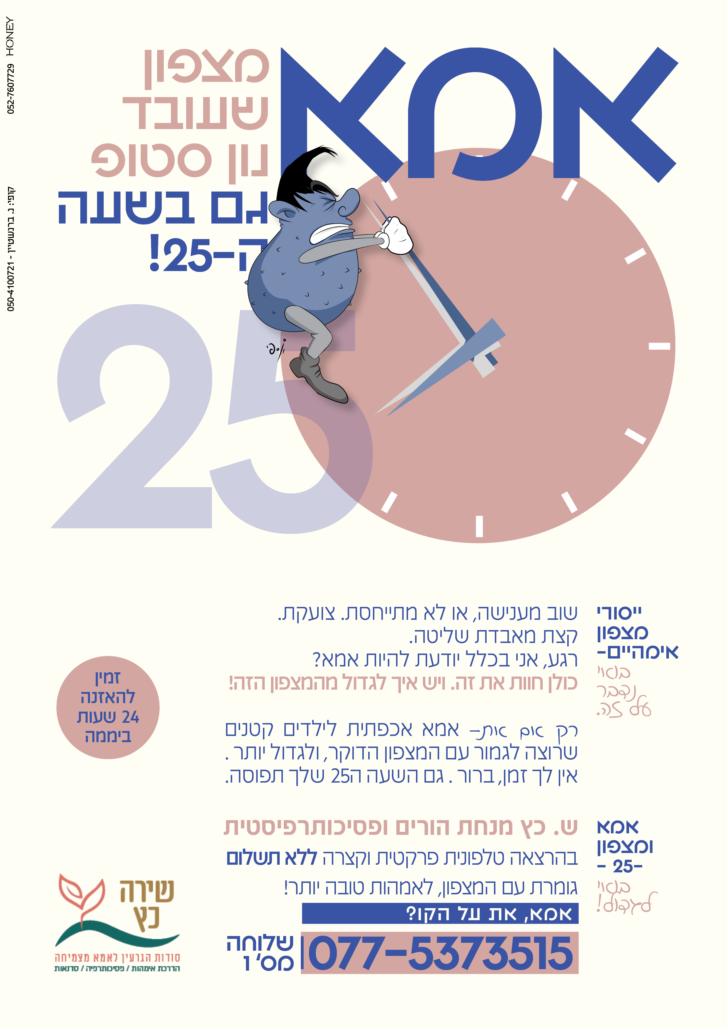 ש. כץ מודעה.jpg