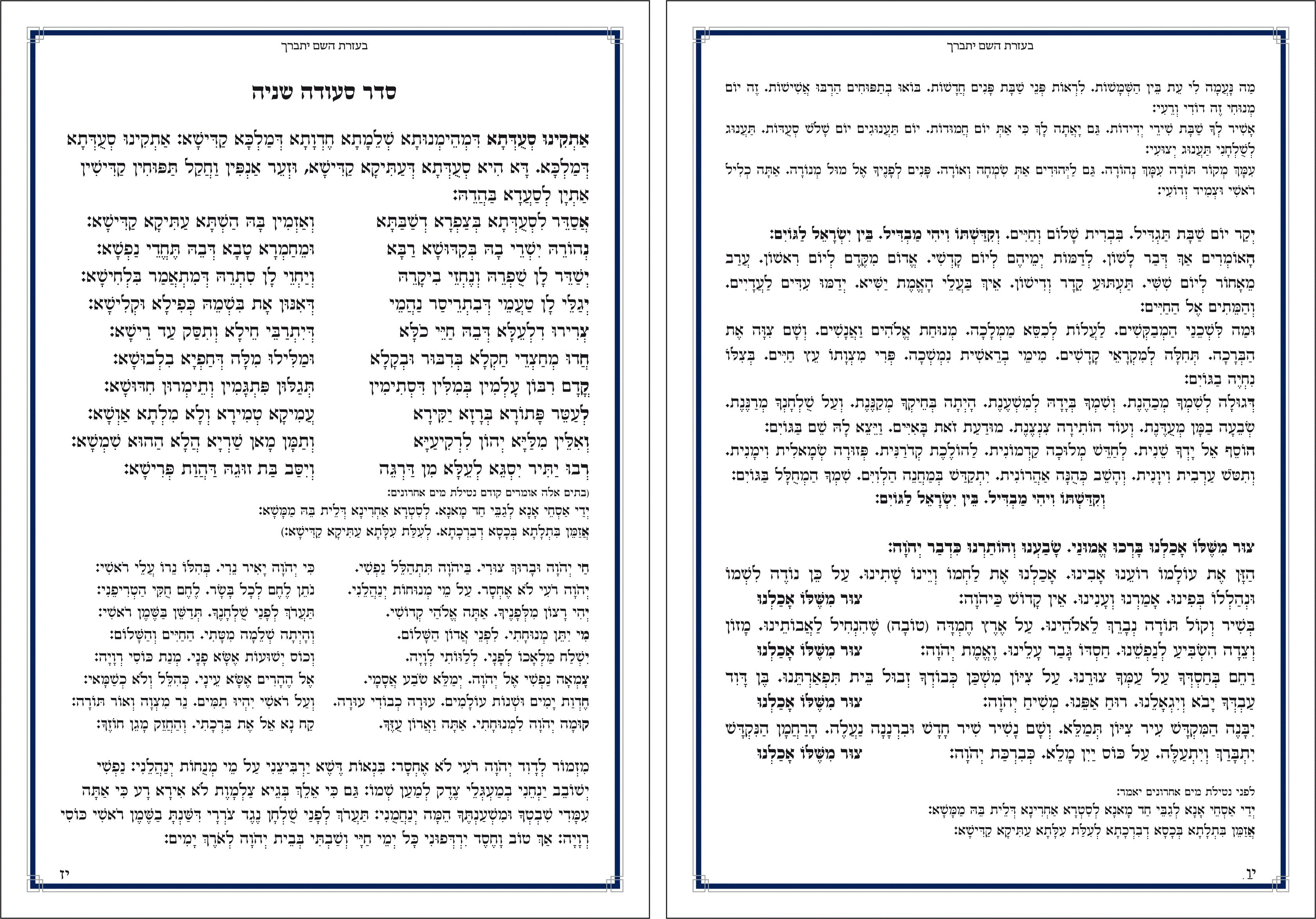 "תאיר ארץ מכבודך"