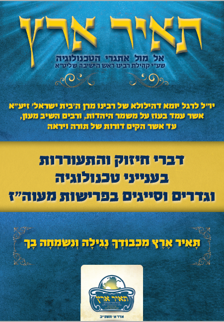 תאיר ארץ 1.png