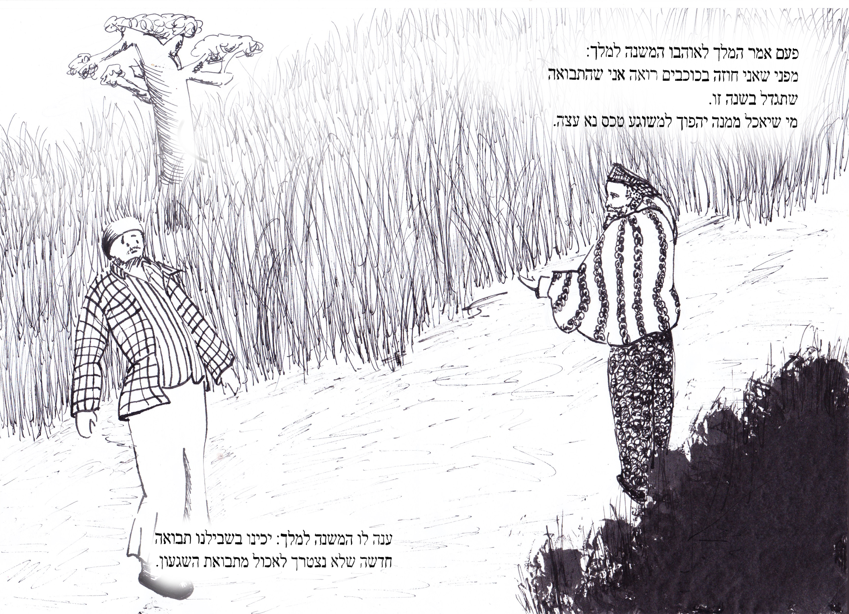 תבואת השגעון1.jpg