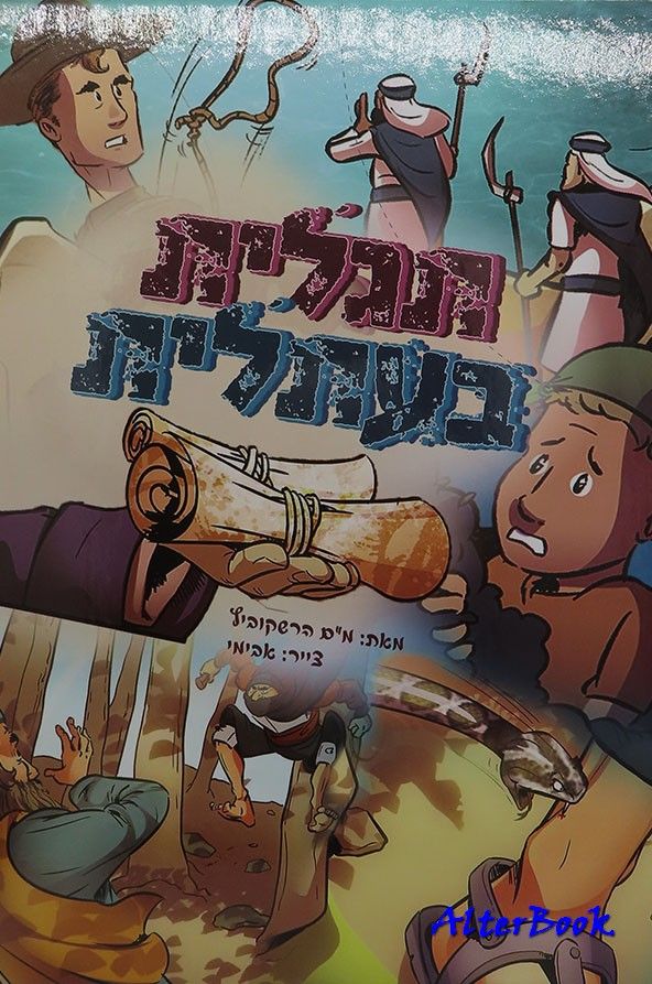 תגלית בעתלית