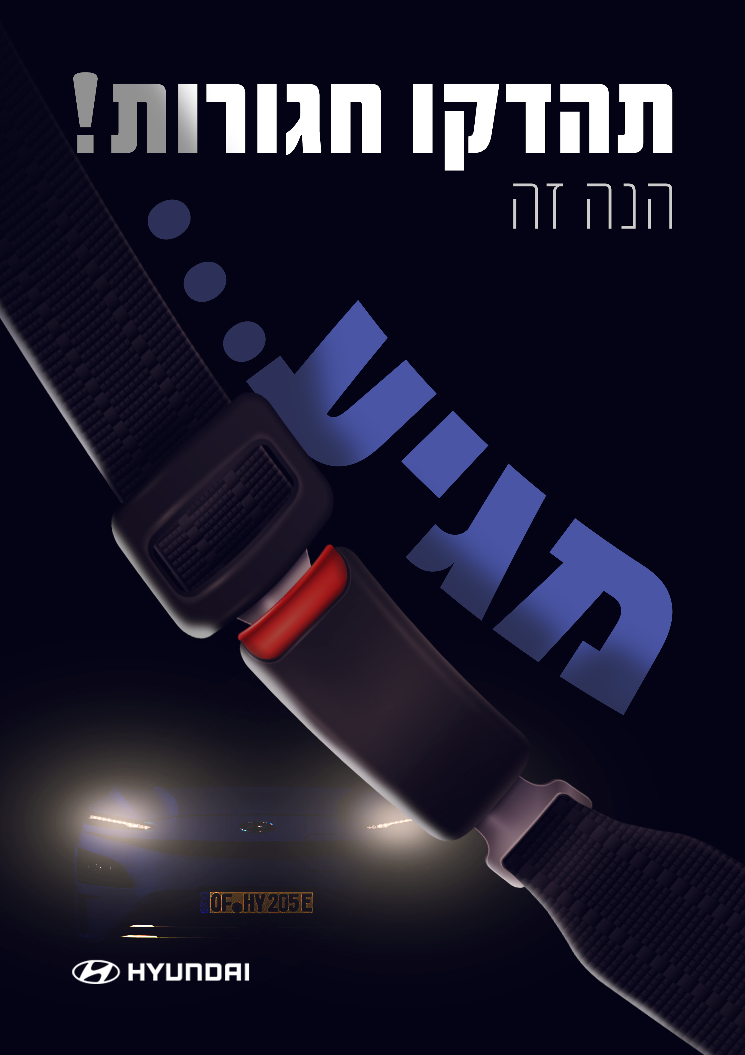 תהדקו חגורות טיזר יונדאי jpg