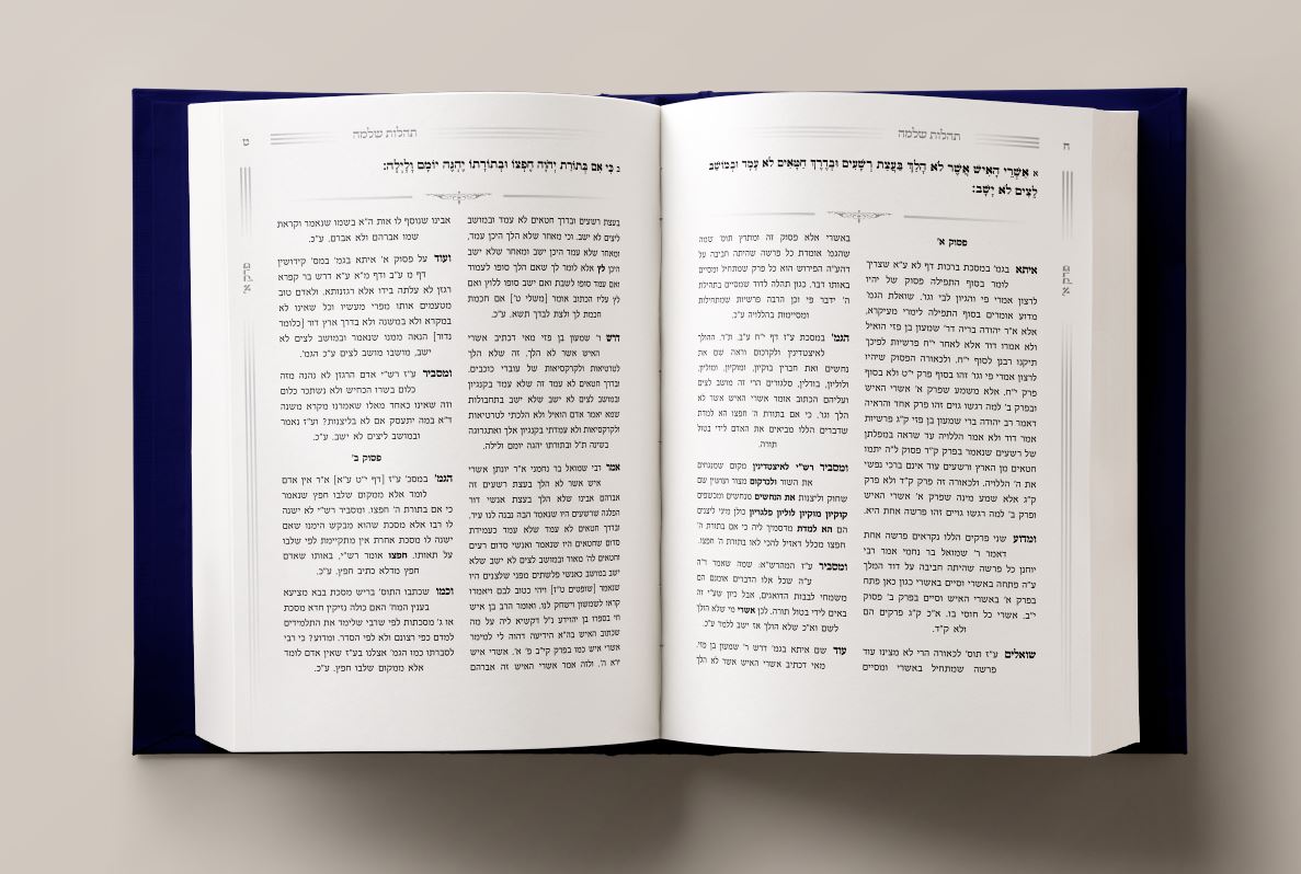 תהילות שלמה