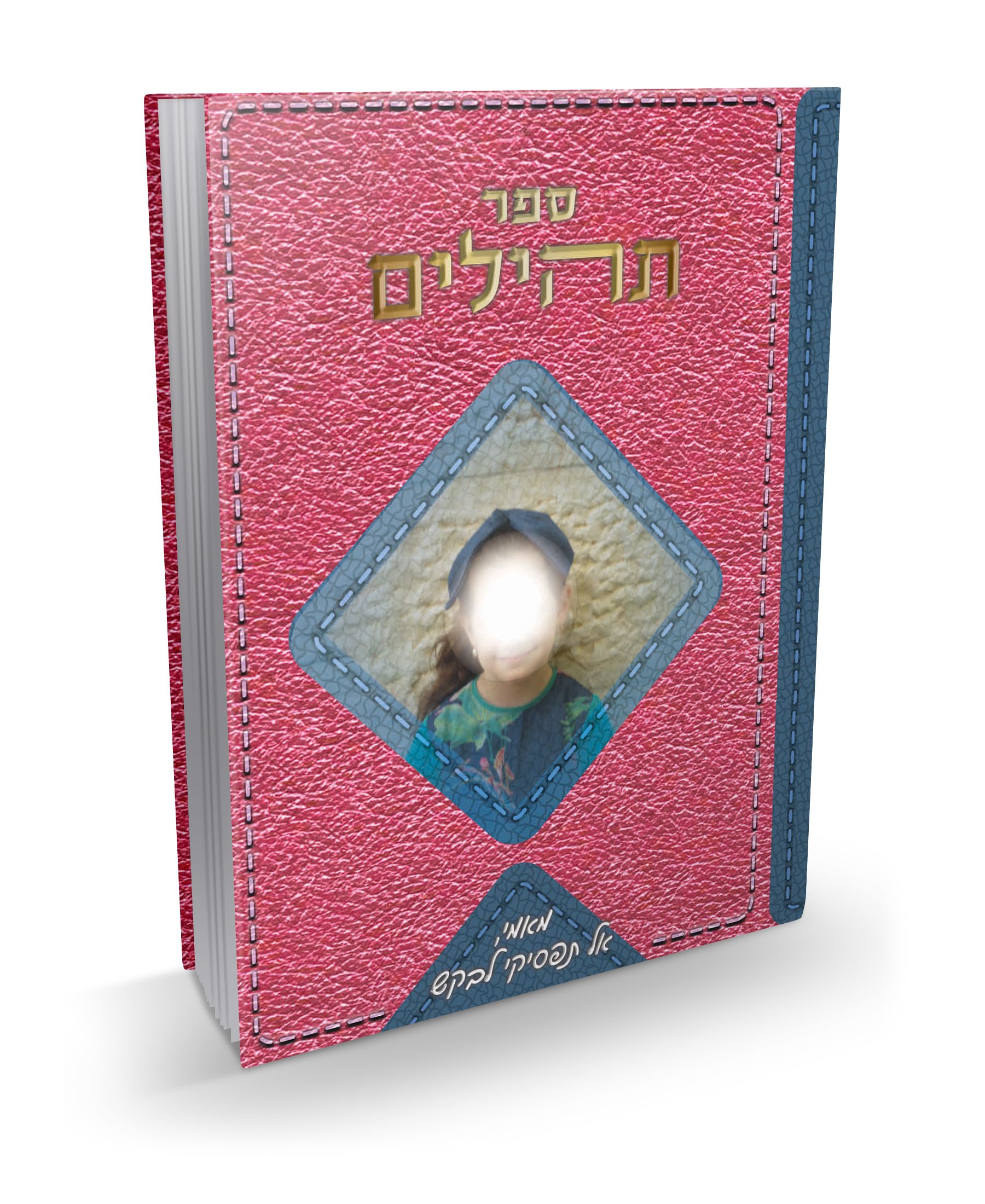 תהילים לגן.jpg