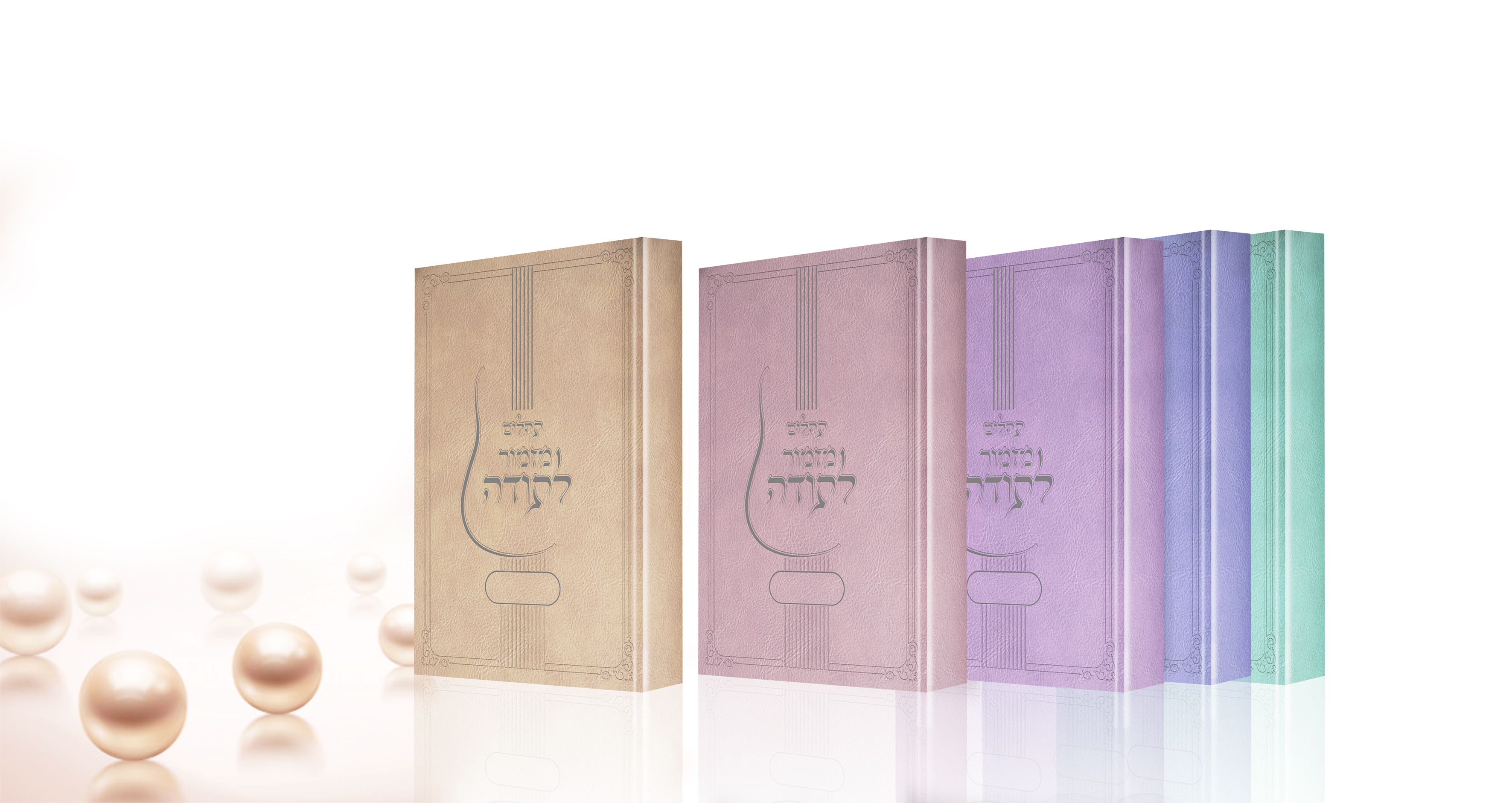 תהילים צבעוני