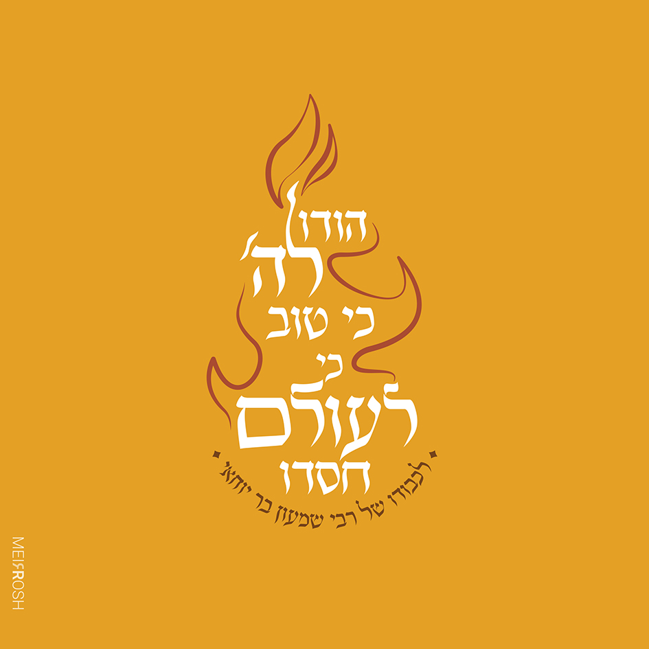 תהלוכת  לג בעומר לוגו