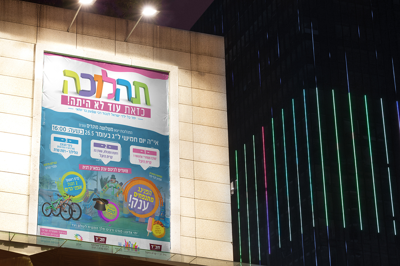 תהלוכת ל"ג בעומר