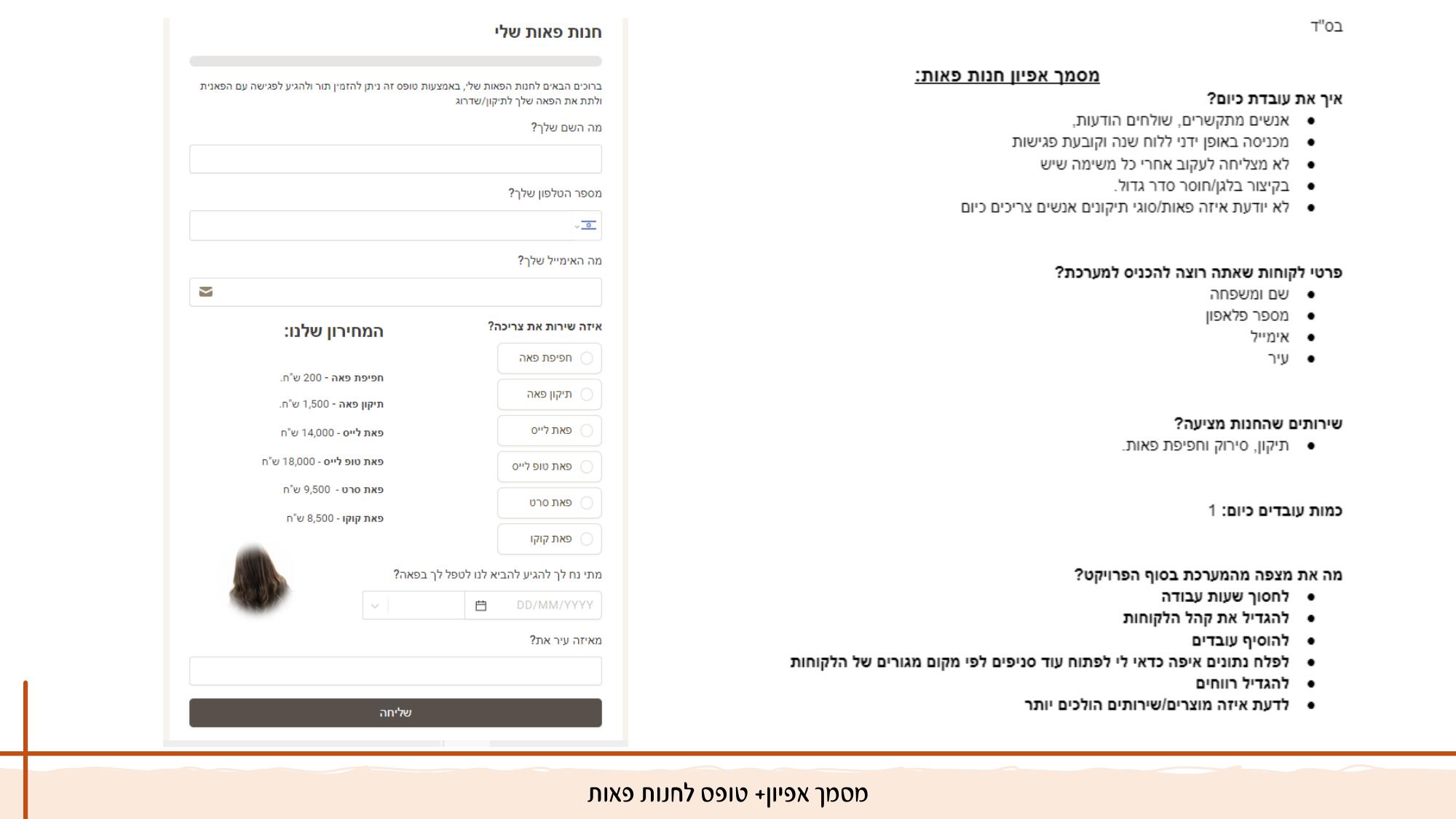 תהליך אפיון 2 וטופס ללקוחות.jpg