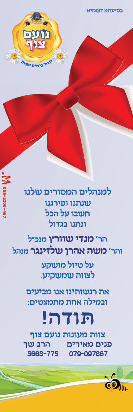 תודה על הטיול 3