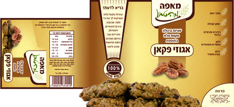 תווית מאפה מהטבע לעוגיות בריאות אגוזי פקאן