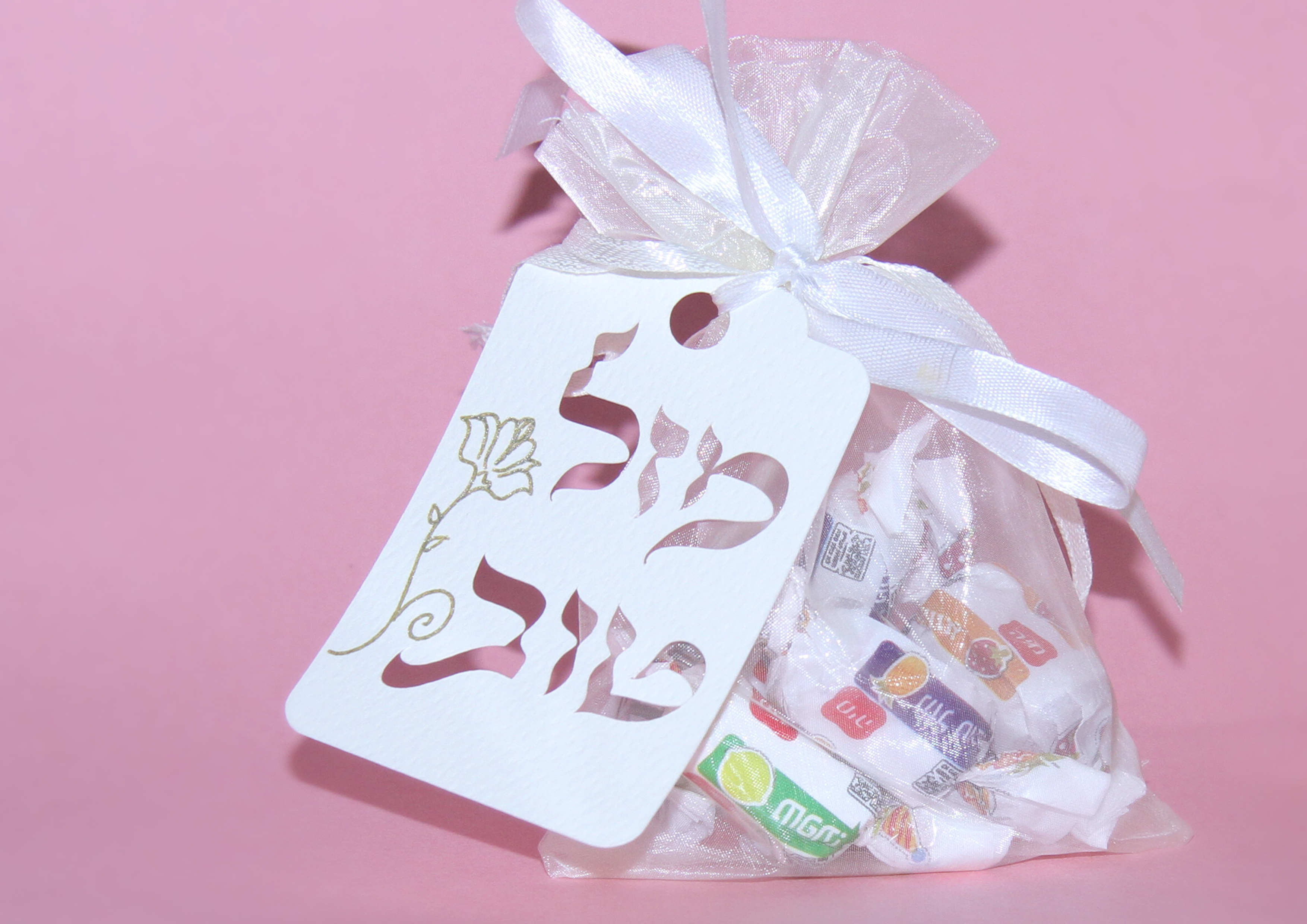 תווית מזל טוב