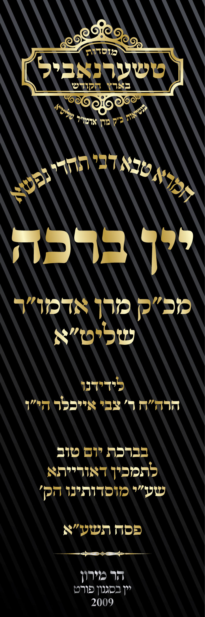 תוית לבקבוק יין