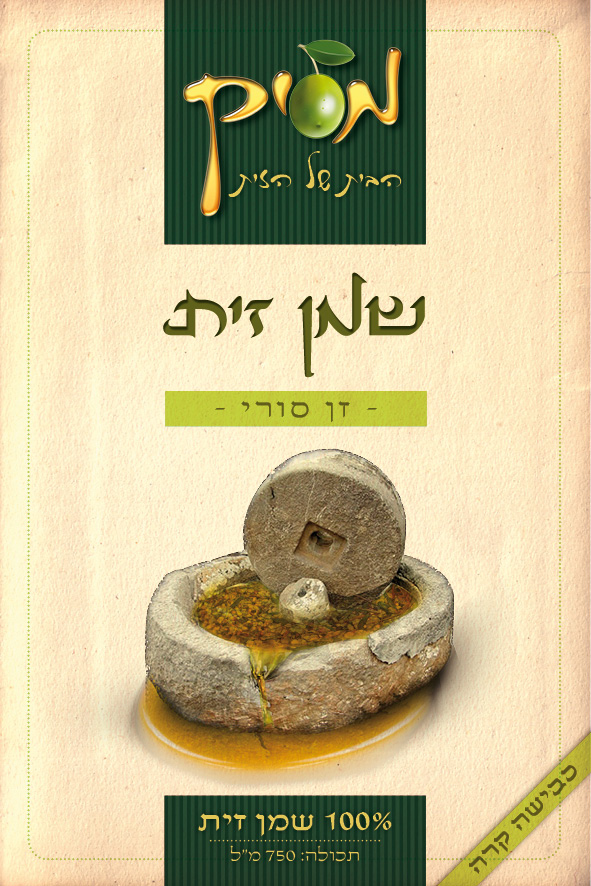 תוית שמן זית