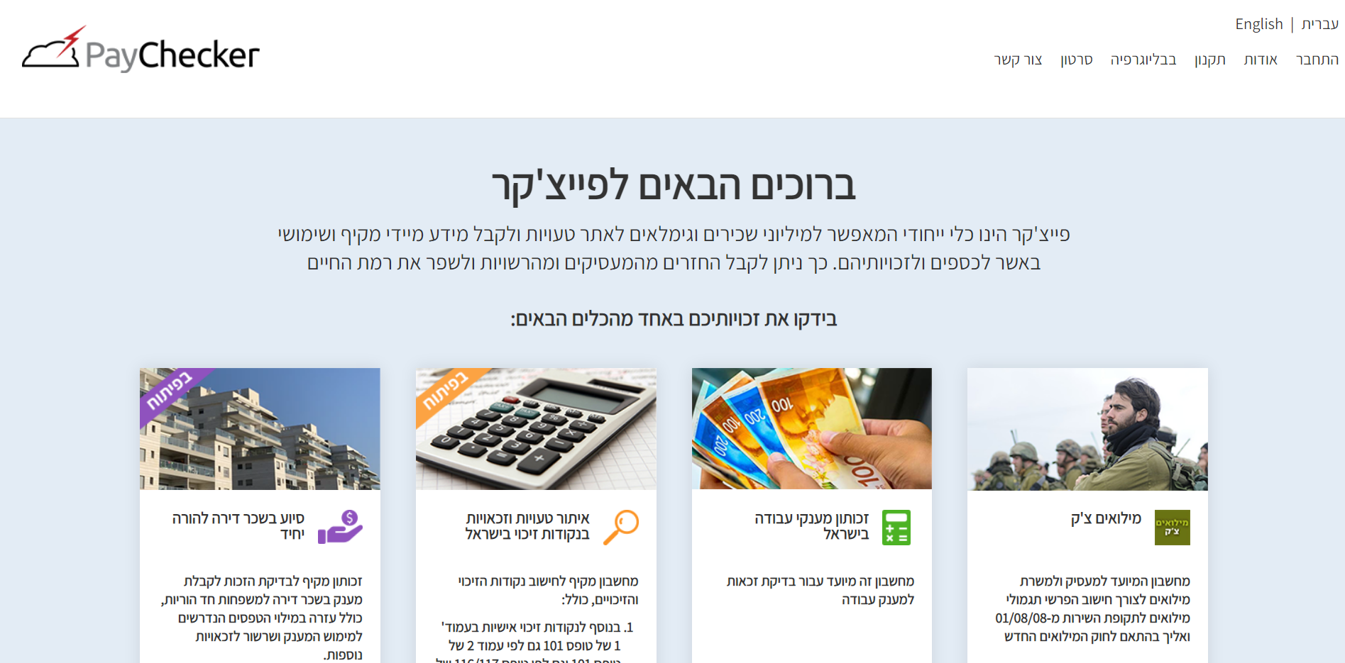תוכן אתר למחשבון איתור זכאויות ממשלתיות "פייצקר"