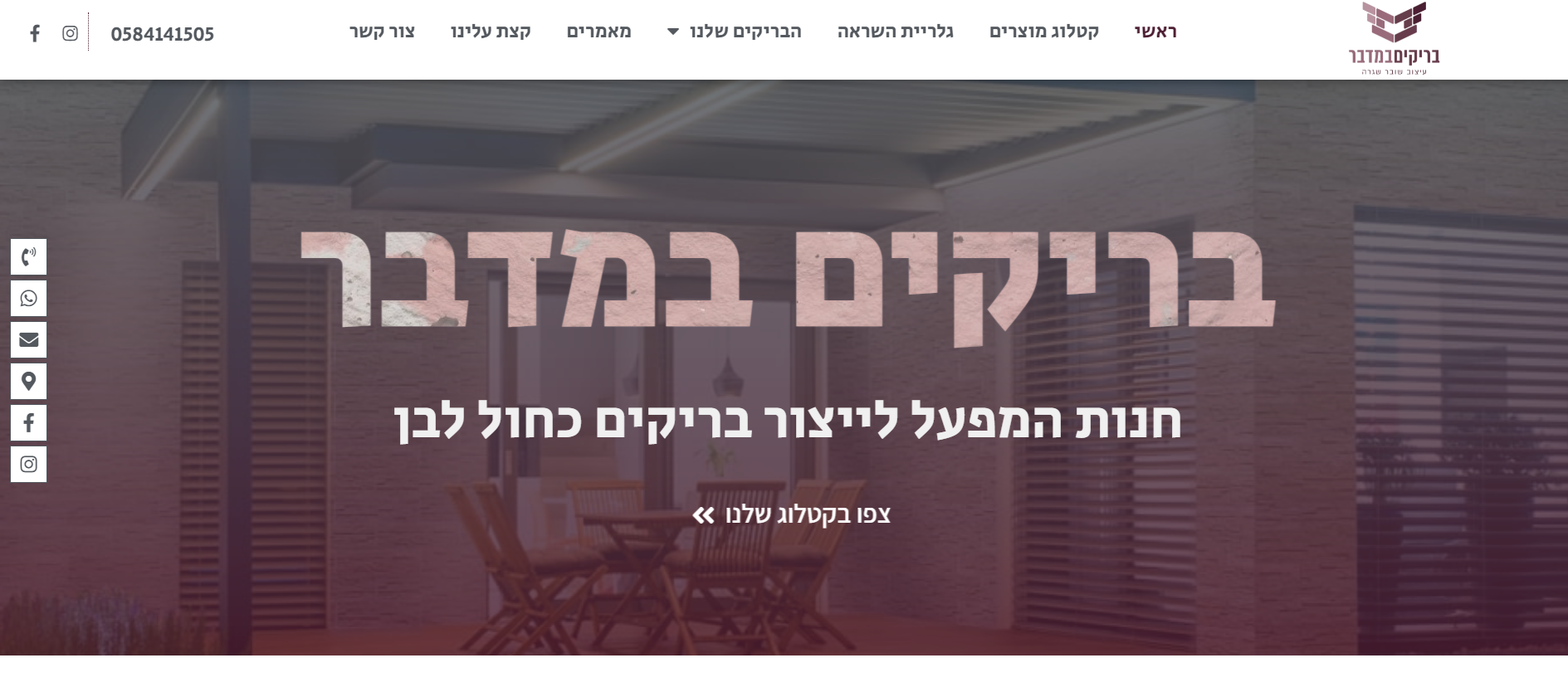 תוכן אתר מפעל לייצור חיפויי בטון "בריקים במדבר"