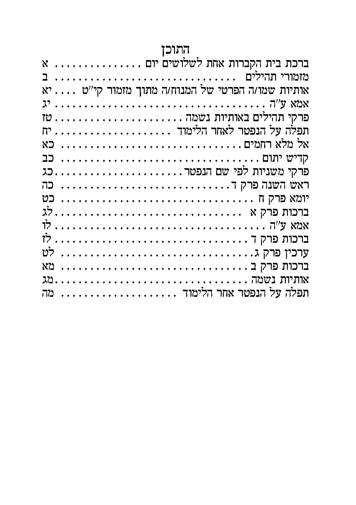 תוכן בית חיינו_Page_05.png