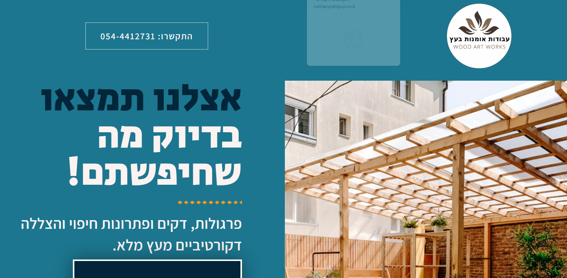 תוכן דך נחיתה אמנות בעץ