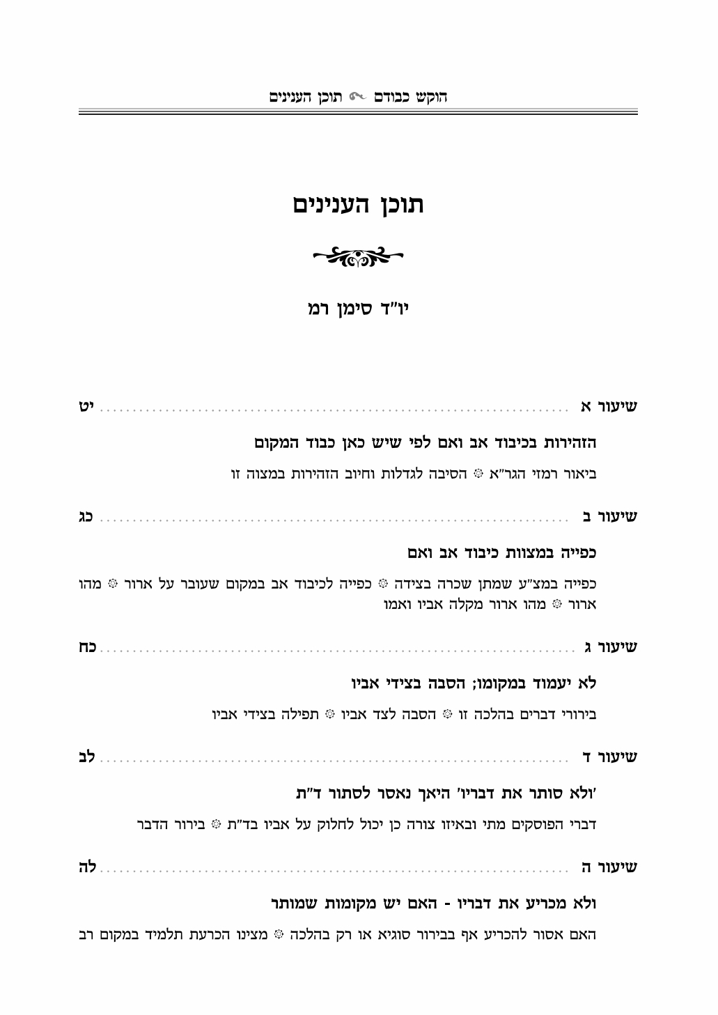 תוכן הוקש כבודם.jpg