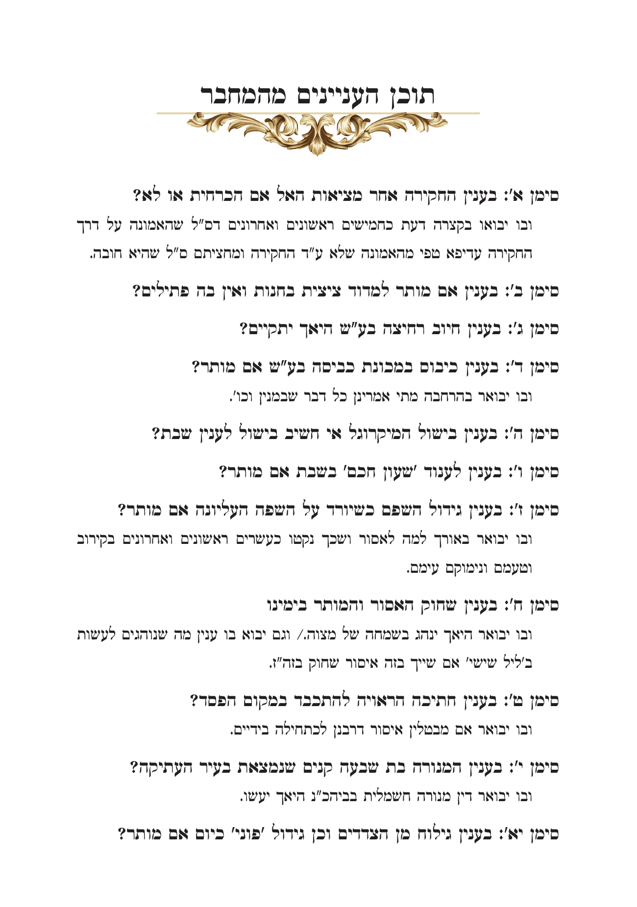 תוכן העניינים-1.png