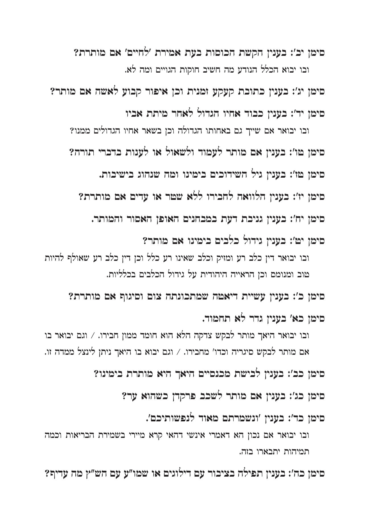 תוכן העניינים-2.png