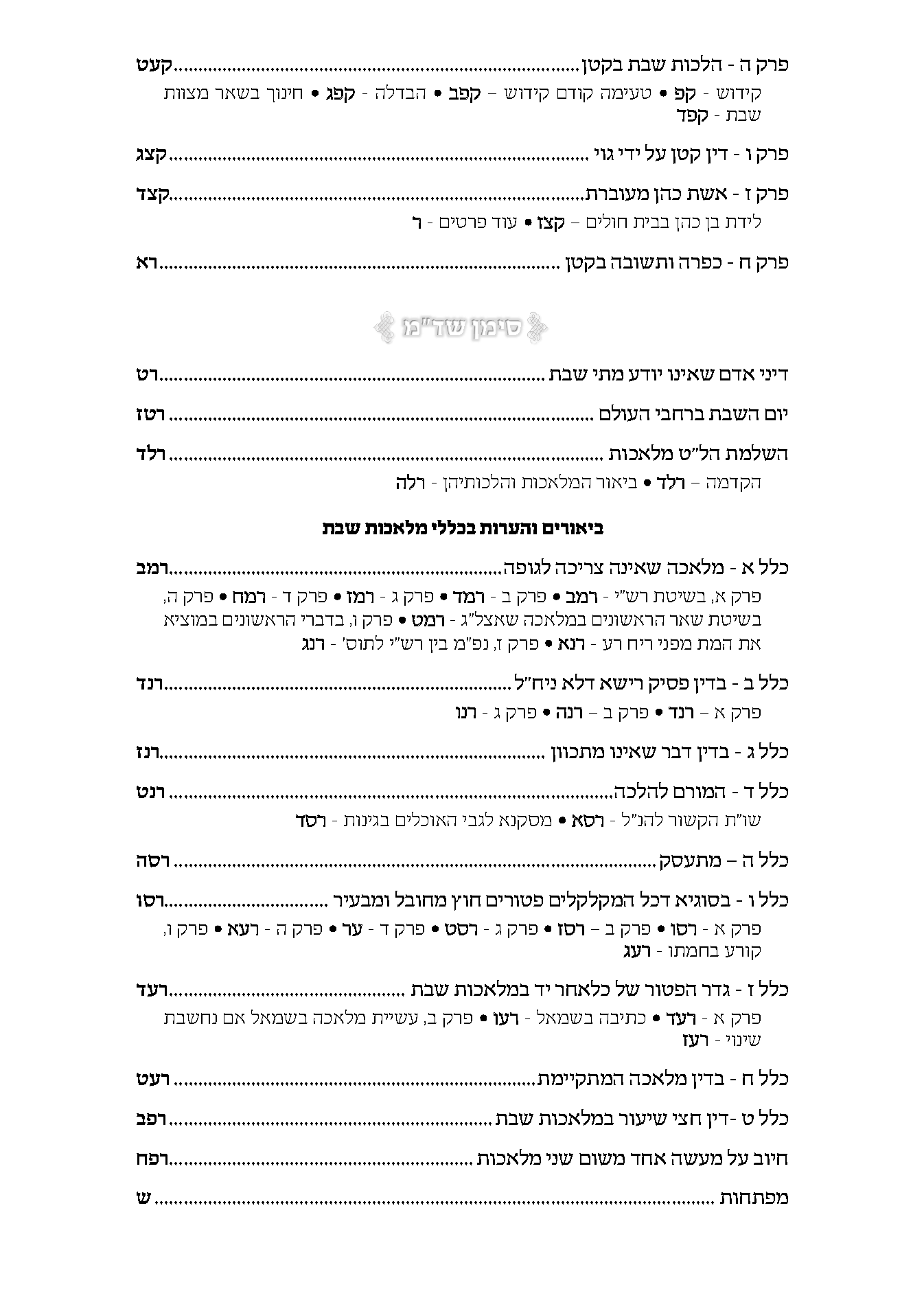 תוכן מורכב לבוש יוסף 2.png