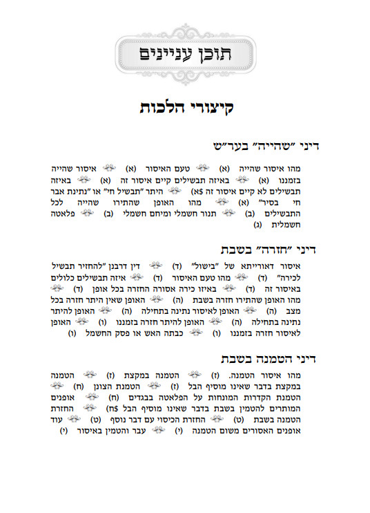 תוכן עניינים מורחב.jpg