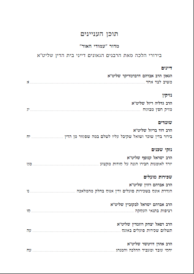 תוכן עניינים.png