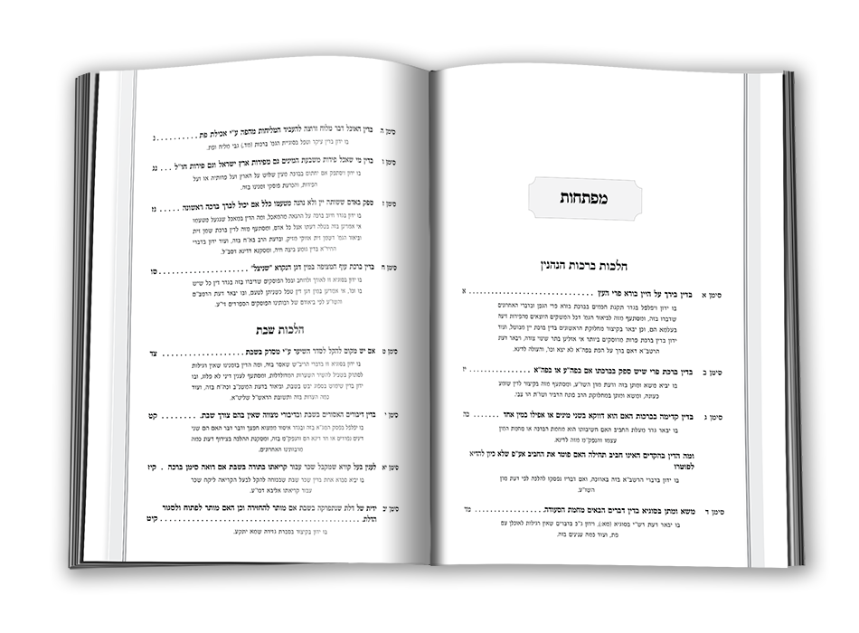 תוכן עניינים