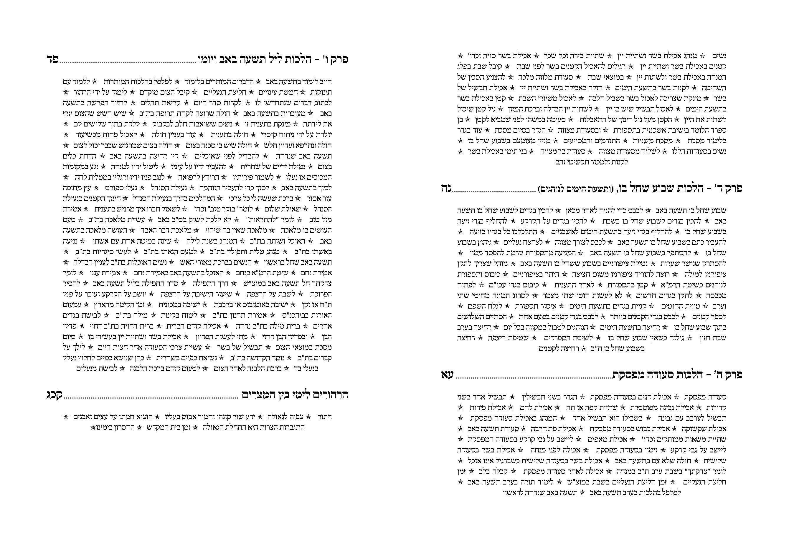 תוכן עניינים