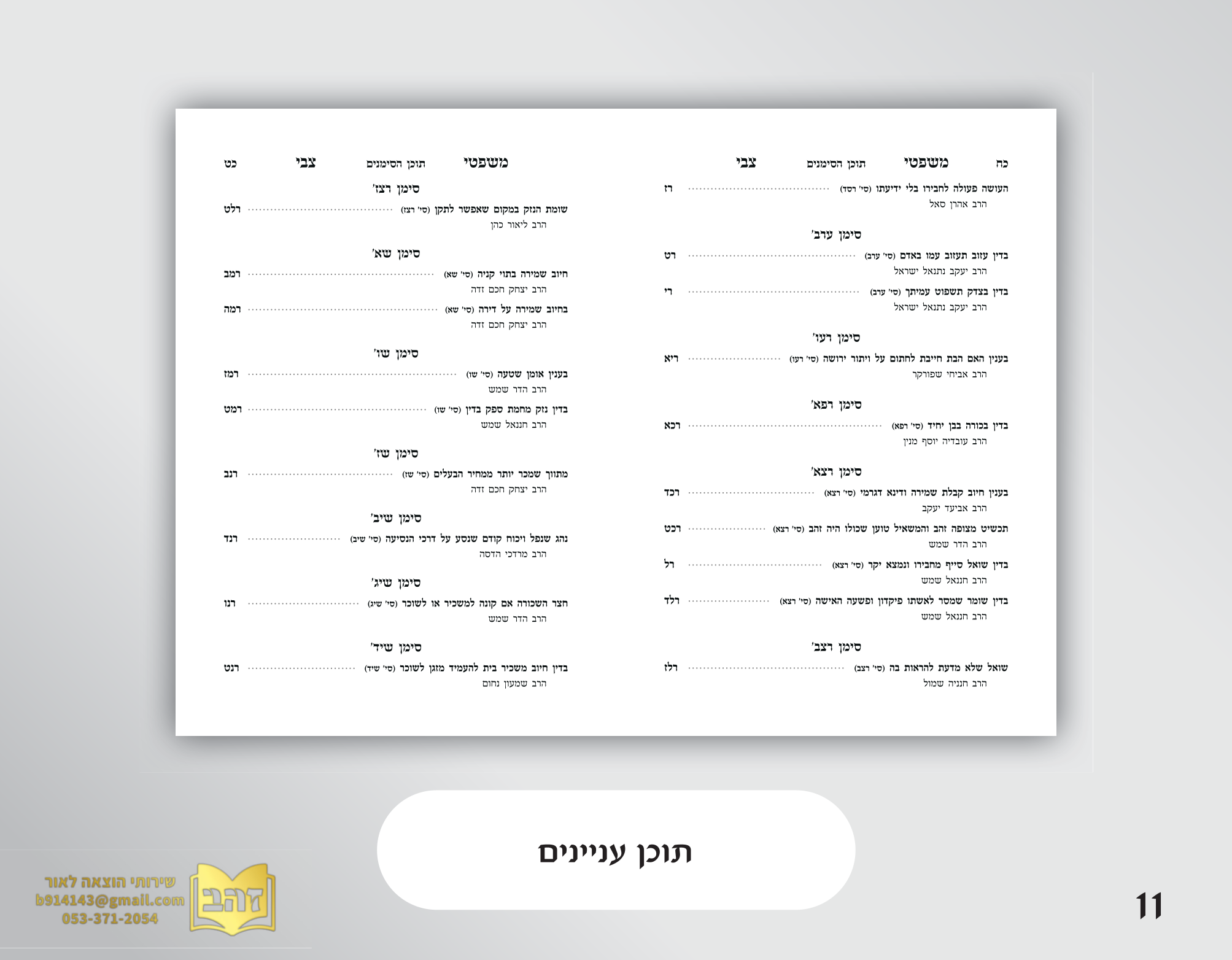 תוכן ענינים