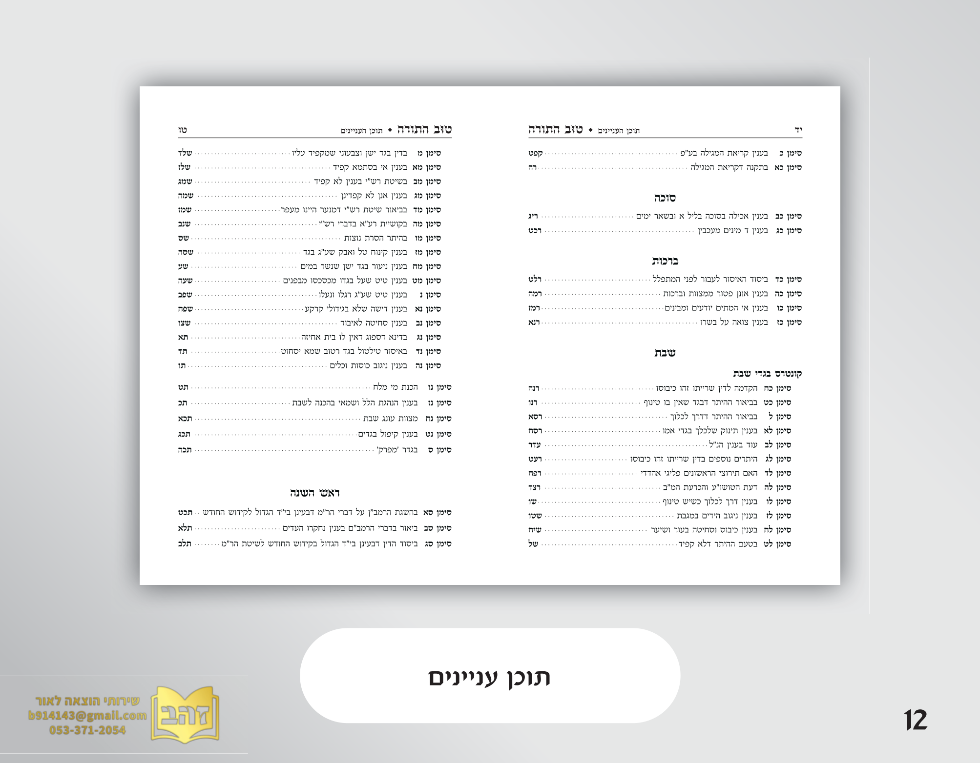 תוכן ענינים