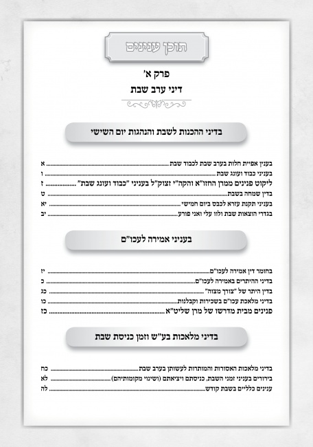 תוכן ענינים