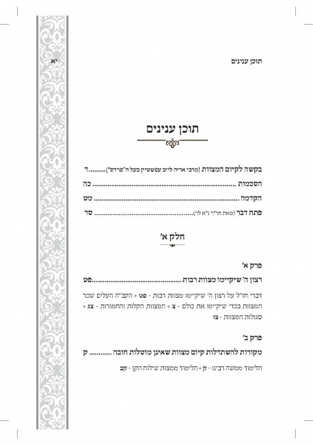 תוכן ענינים