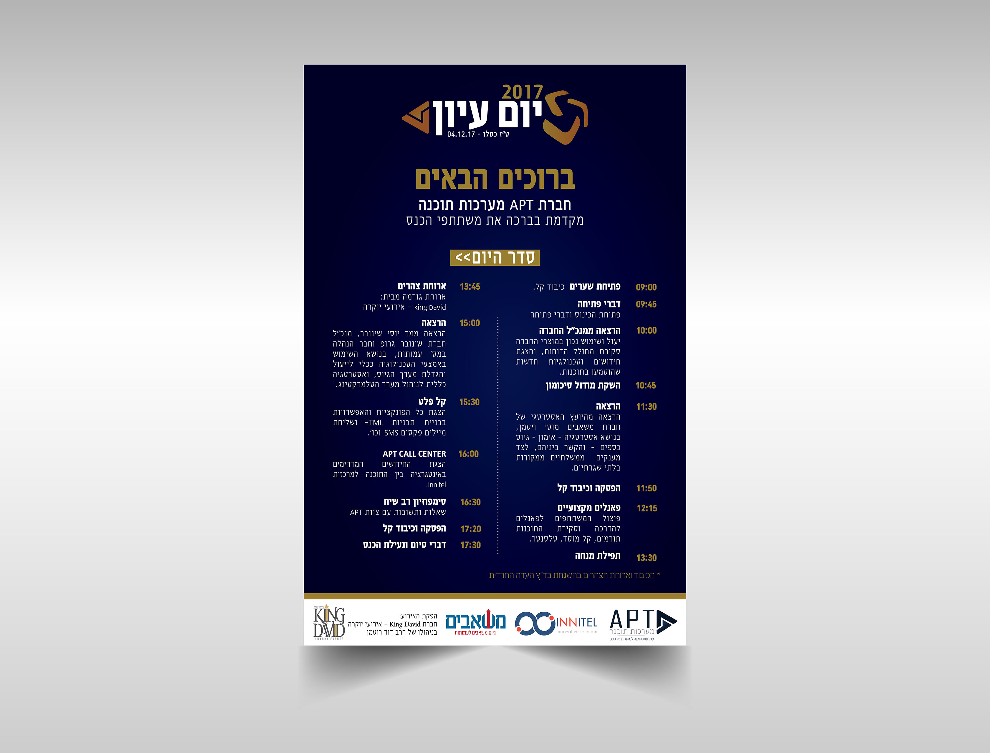 תוכניה יום עיון.