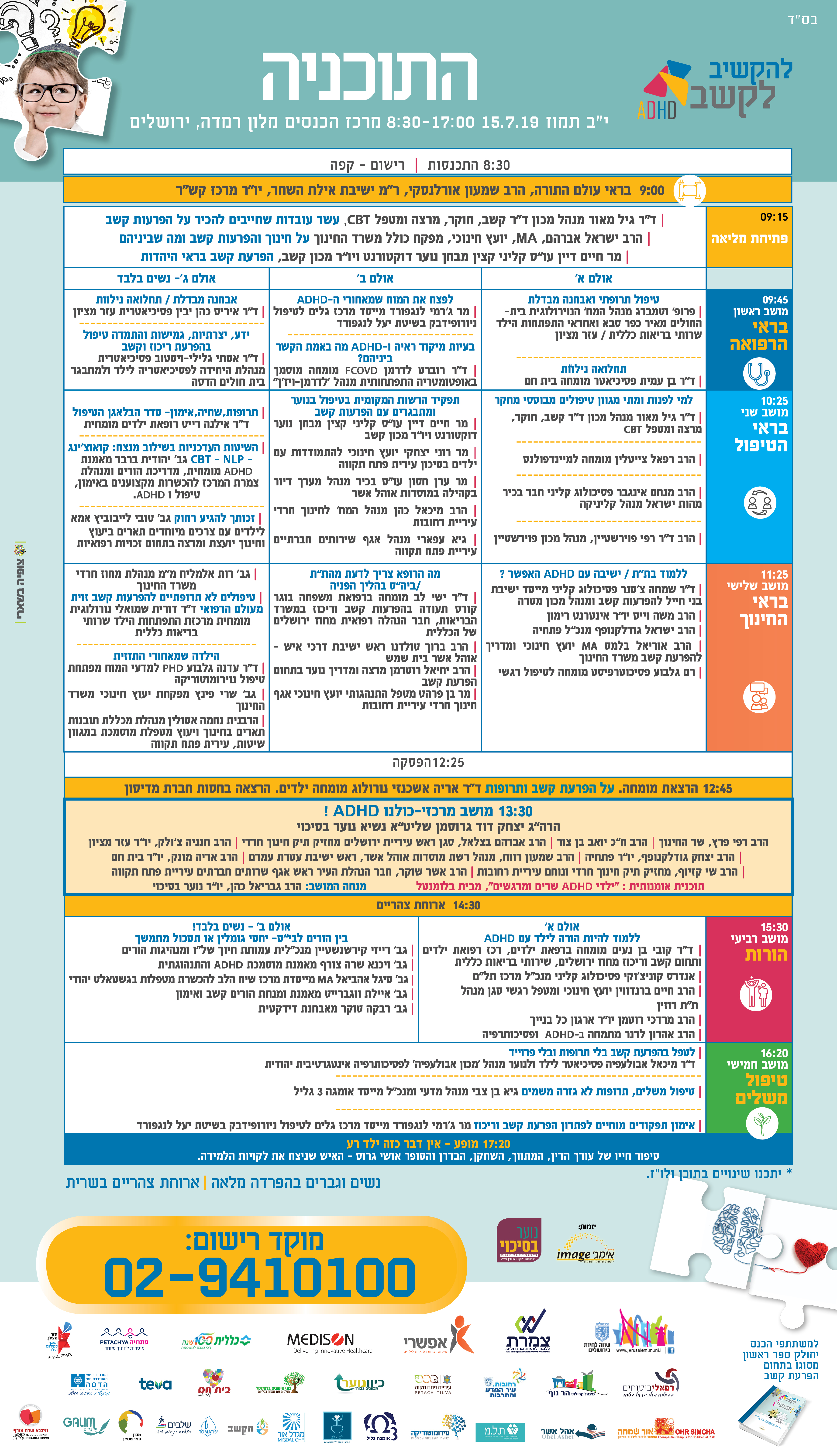 תוכניה להקשיב לקשב עיצוב צופיה בשארי