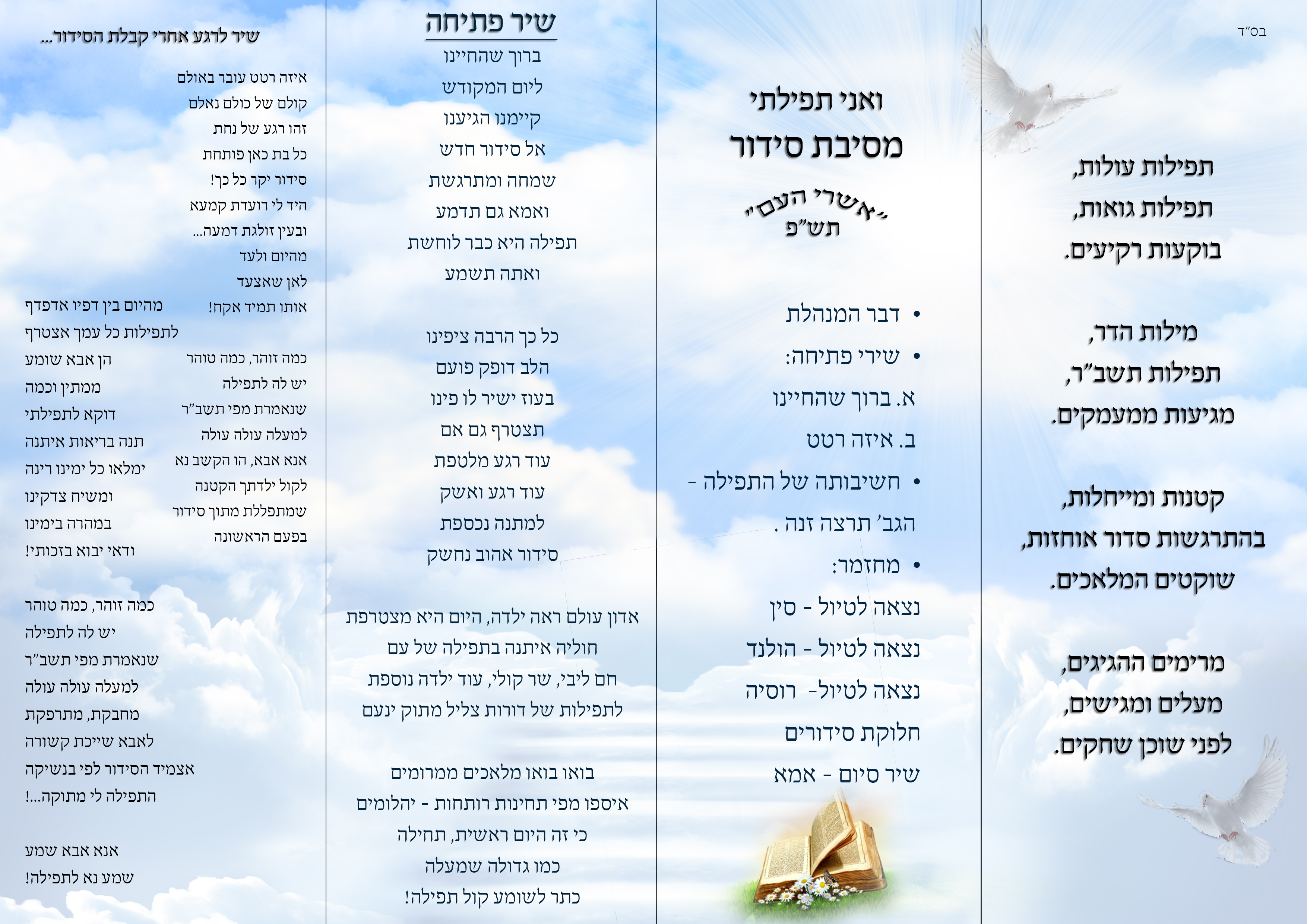 תוכניה פנים.jpg