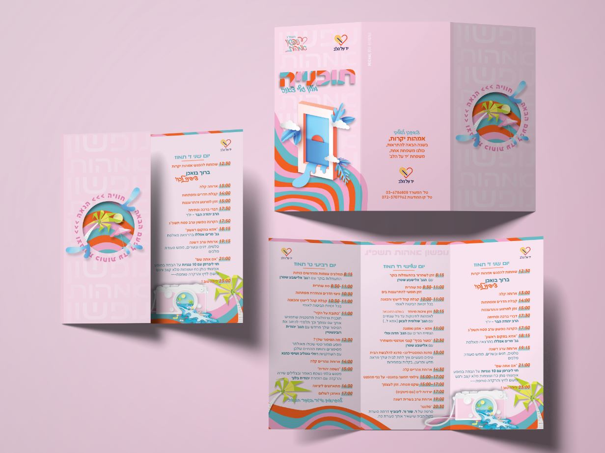 תוכניייה- יד על הלב.JPG