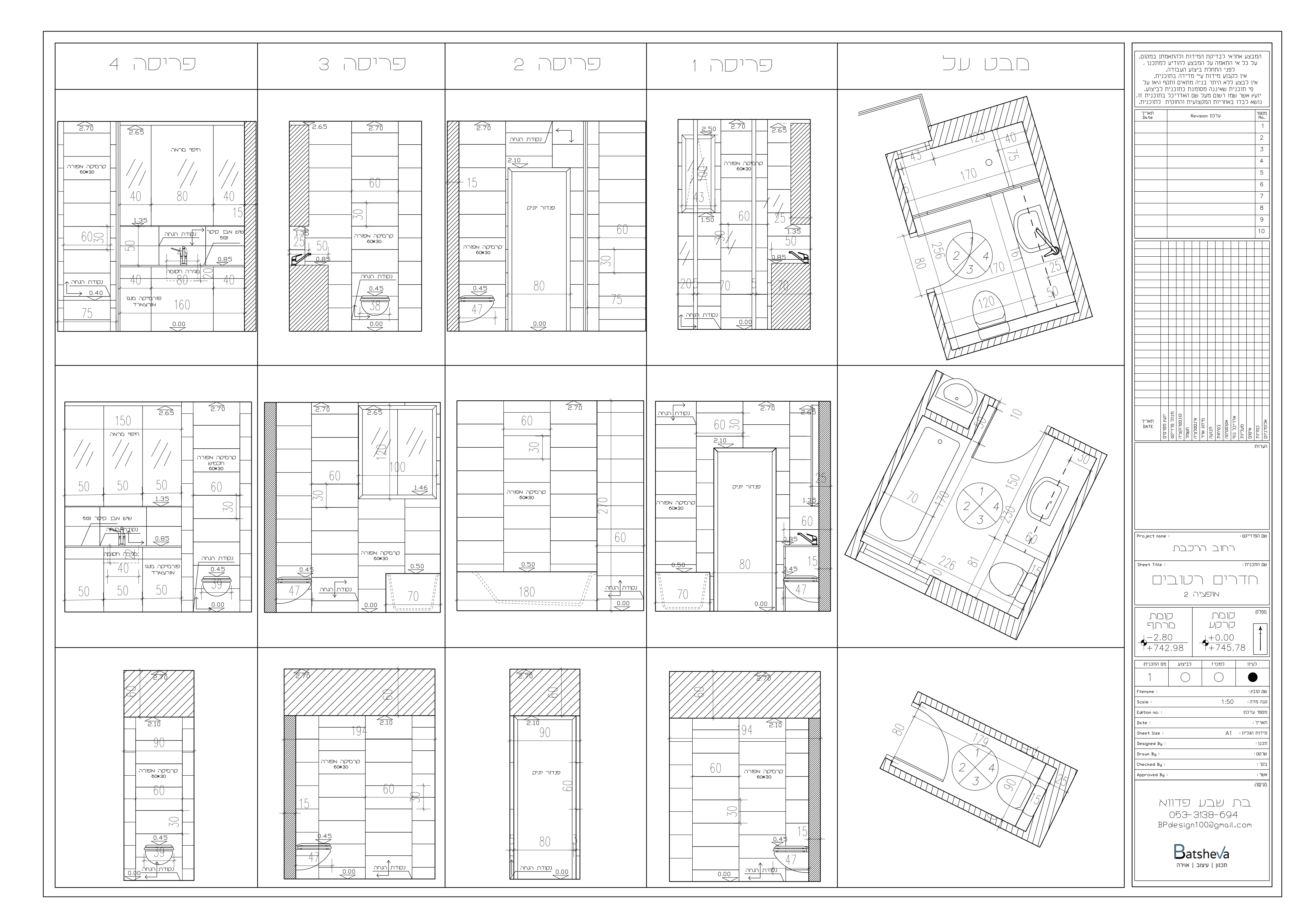 תוכנית חדרים רטובים