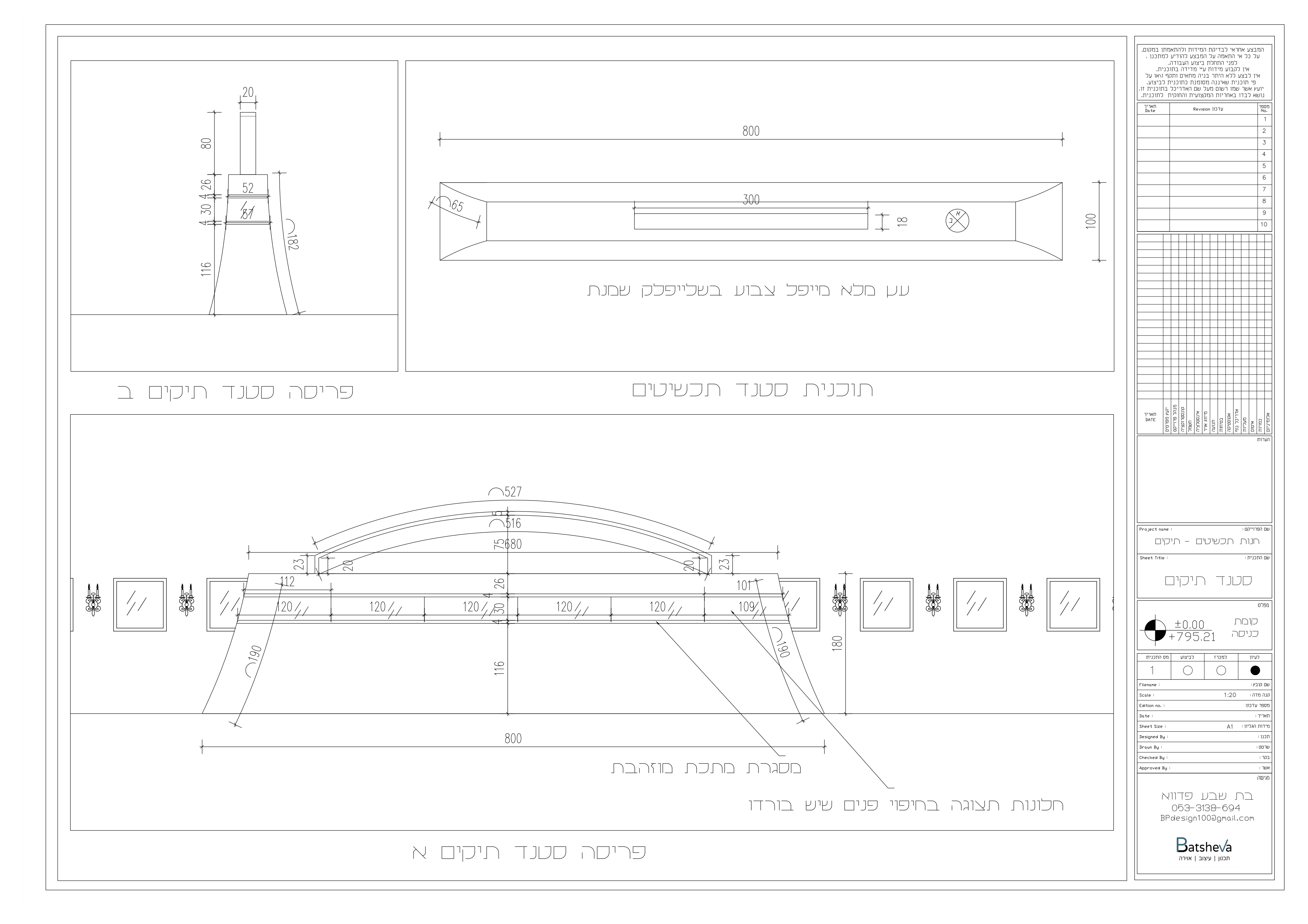 תוכנית סטנד תיקים
