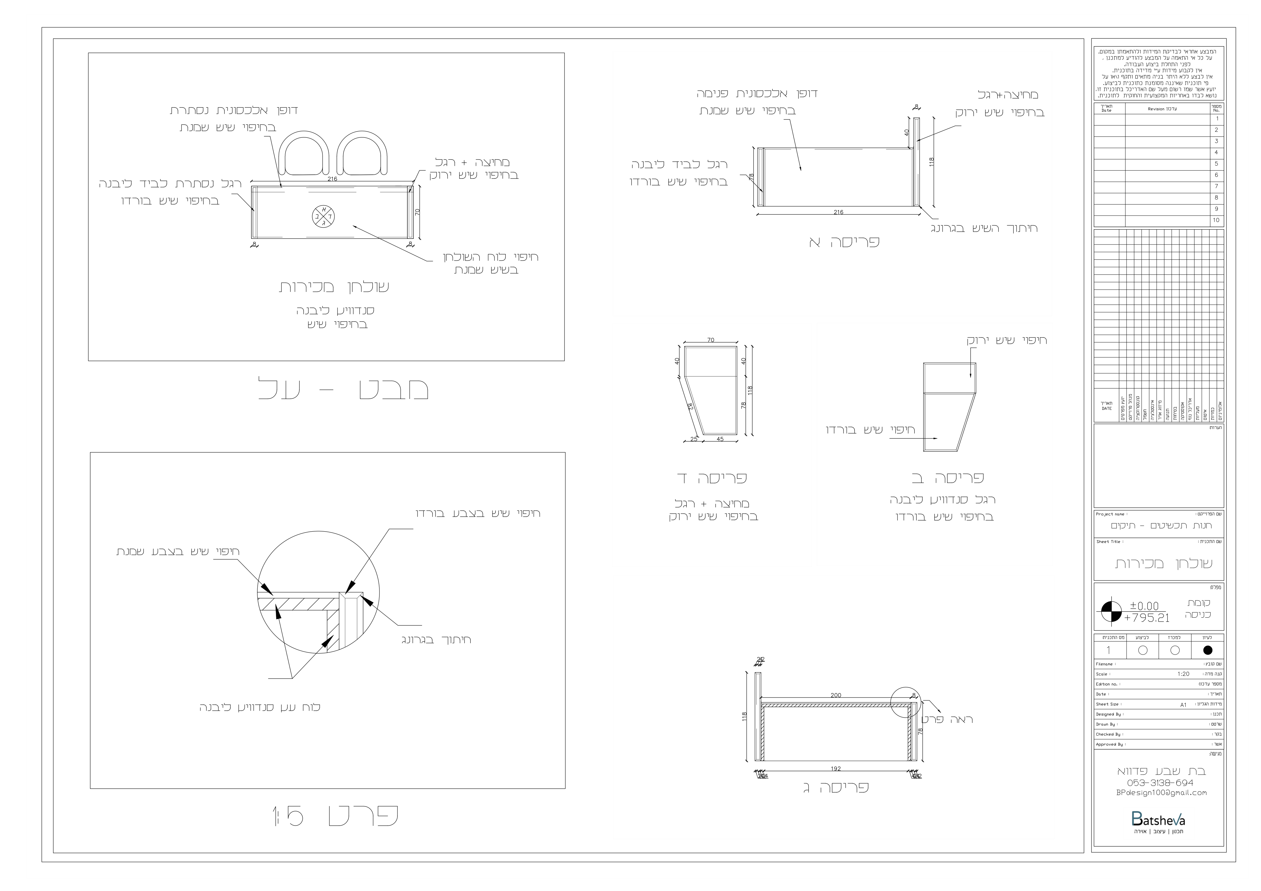 תוכנית שולחן מכירות